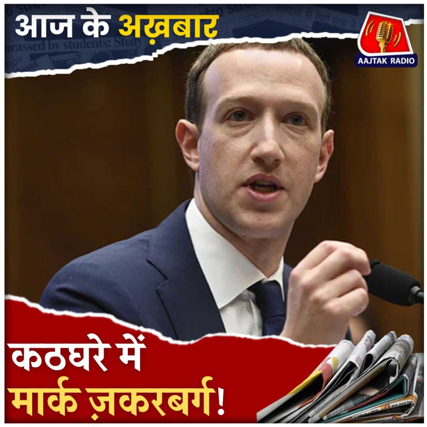 Facebook-Instagram को लेकर चल रहा है केस, अगर ज़करबर्ग हारे तो क्या होगा?: आज के अख़बार, 17 अप्रैल Facebook-Instagram को लेकर चल रहा है केस, अगर ज़करबर्ग हारे तो क्या होगा?: आज के अख़बार, 17 अप्रैल