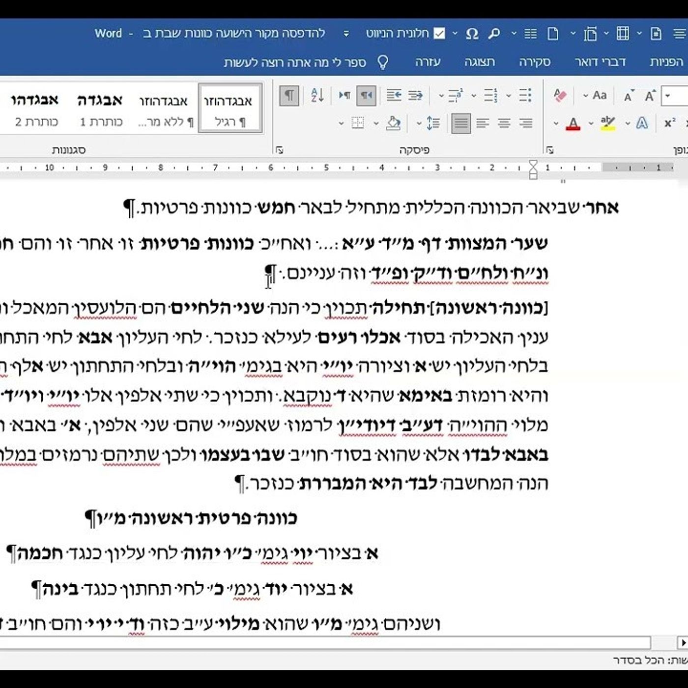 הרב יהושע ביסמוט - כוונות האכילה - תשפ"ג - כוונות האכילה - שיעור 03 episode artwork