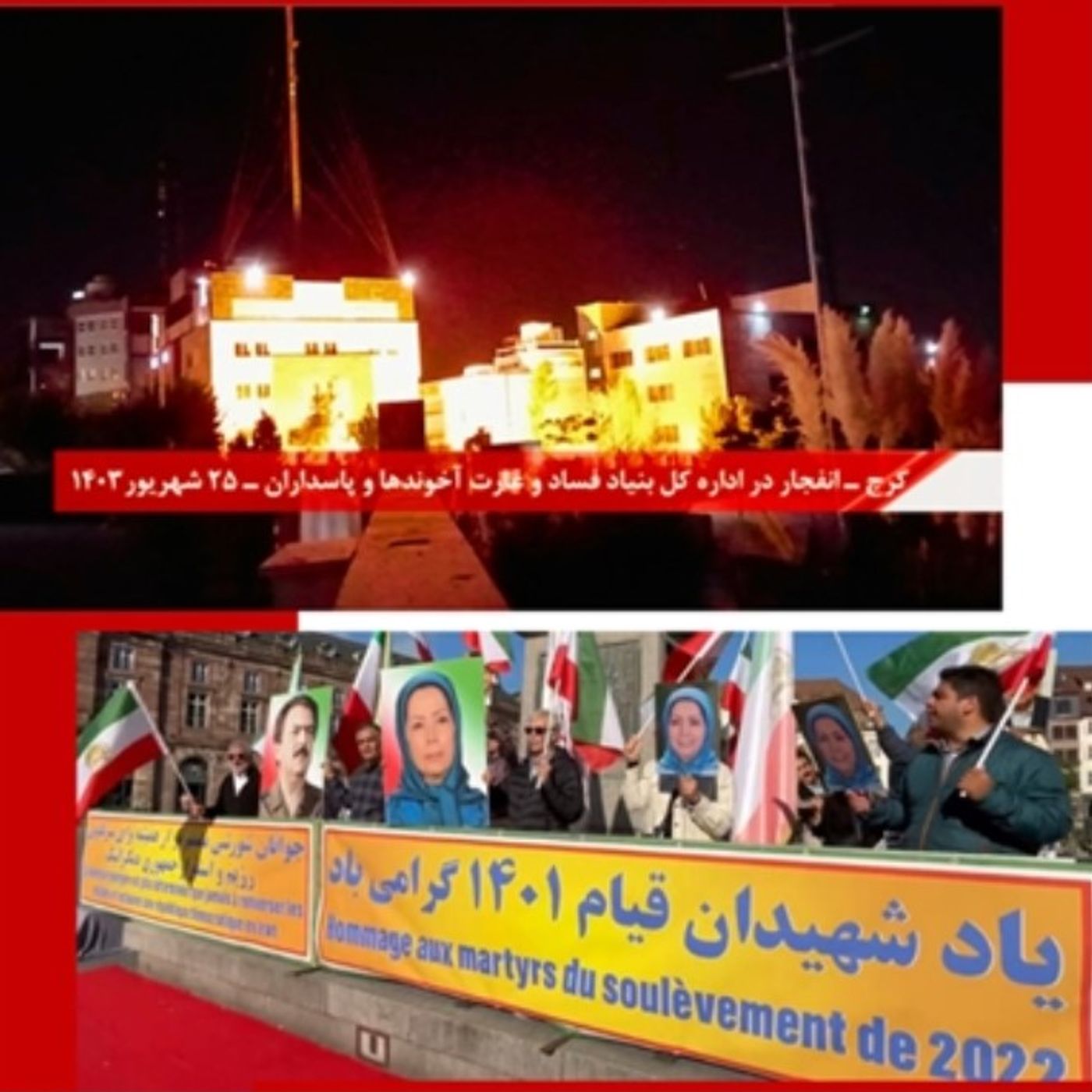 تظاهرات جهانی و گرامیداشت آتشین قیام در شهرهای میهن