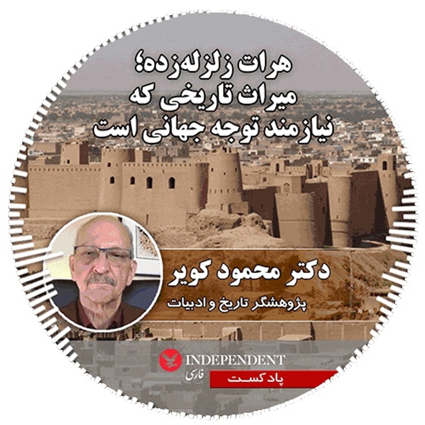 هرات زلزله‌زده؛ میراث تاریخی که نیازمند توجه جهانی است