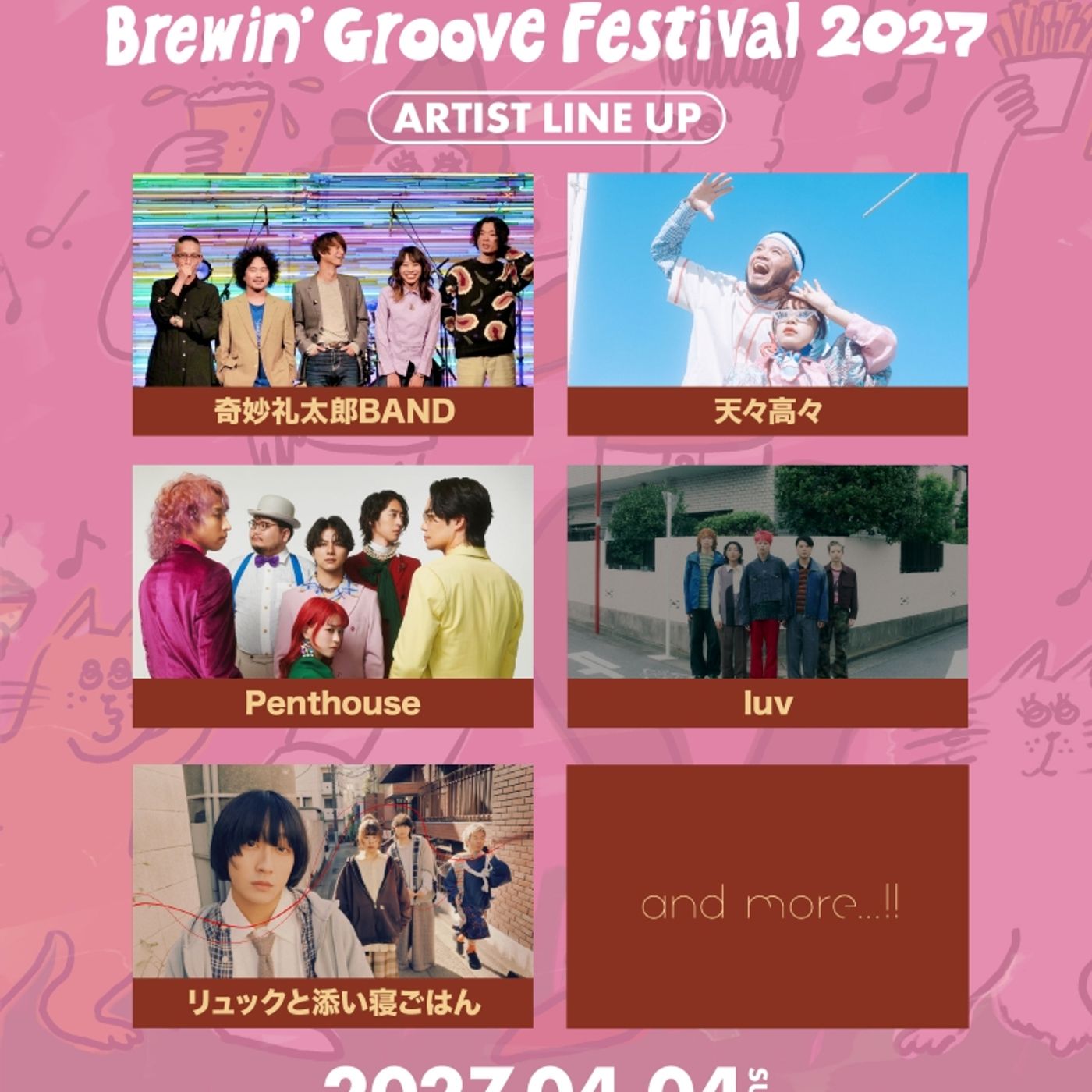 “Brewin’ Groove Festival 2027”、立川ステージガーデンにて4/4開催。第1弾出演アーティストでリュックと添い寝ごはん、奇妙礼太郎BAND、天々高々、Penthouse、luv発表 | Skream! 邦楽ロック・洋楽ロック ポータルサイト