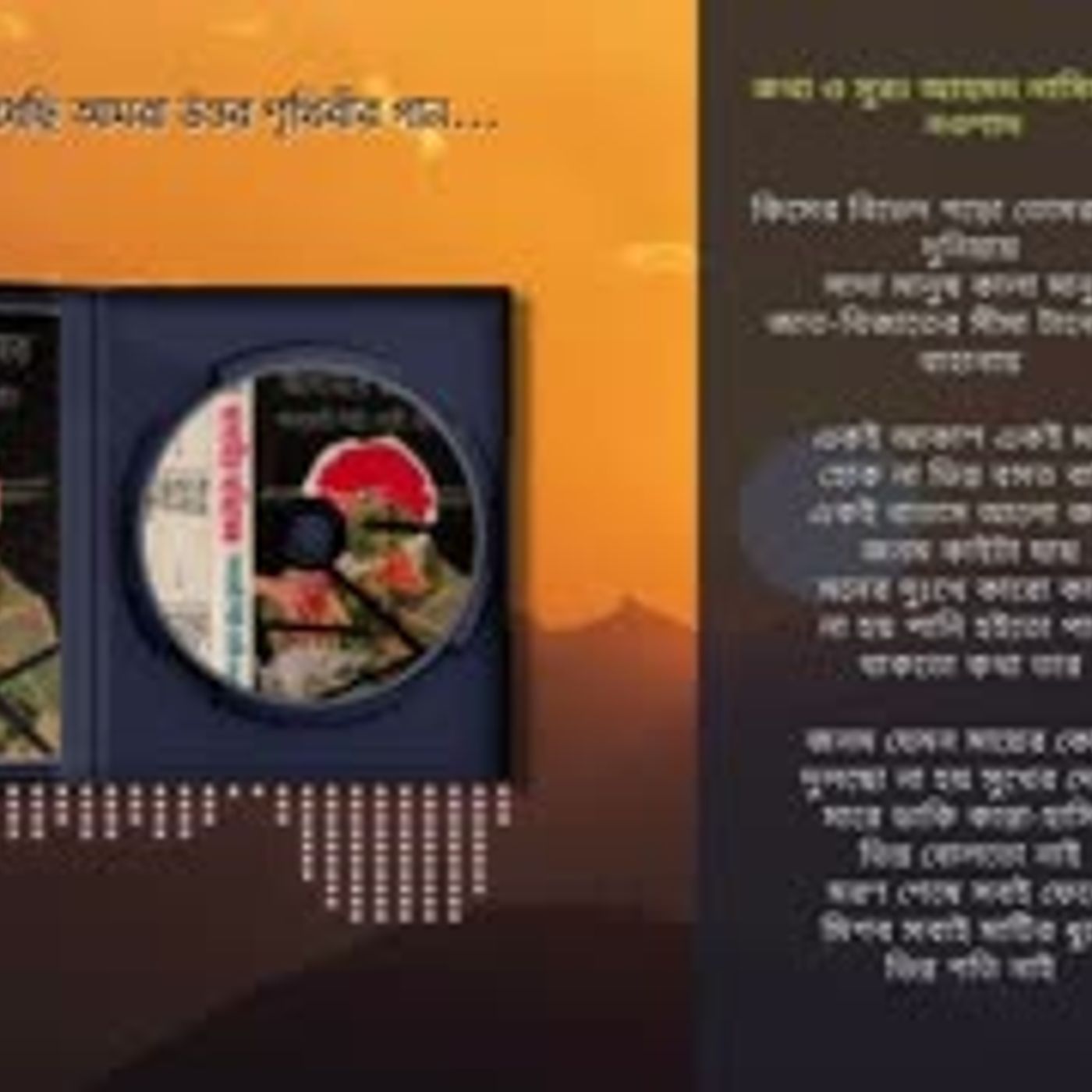 Kiser Bived।।কিসের বিভেদ।।PANJERI SHILPI GOSTHI ।।
