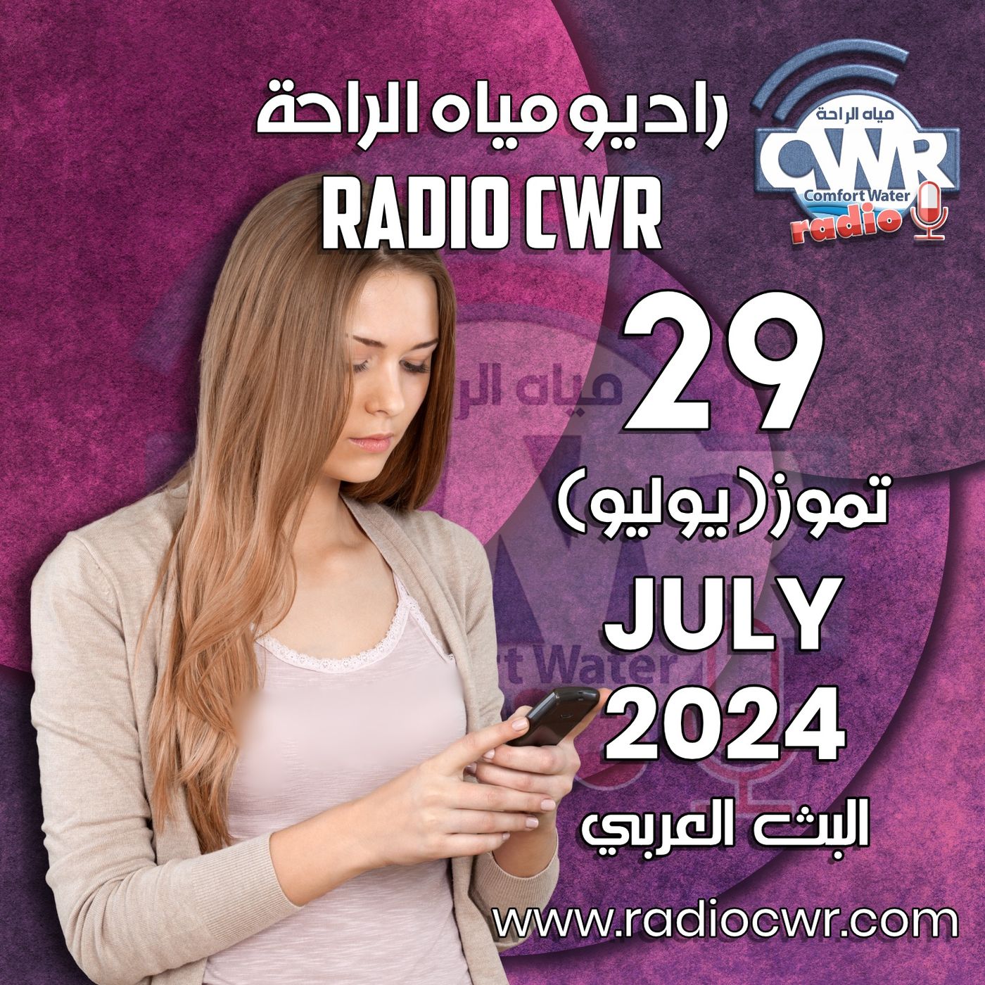 تموز ( يوليو) 29 البث العربي 2024 July episode artwork