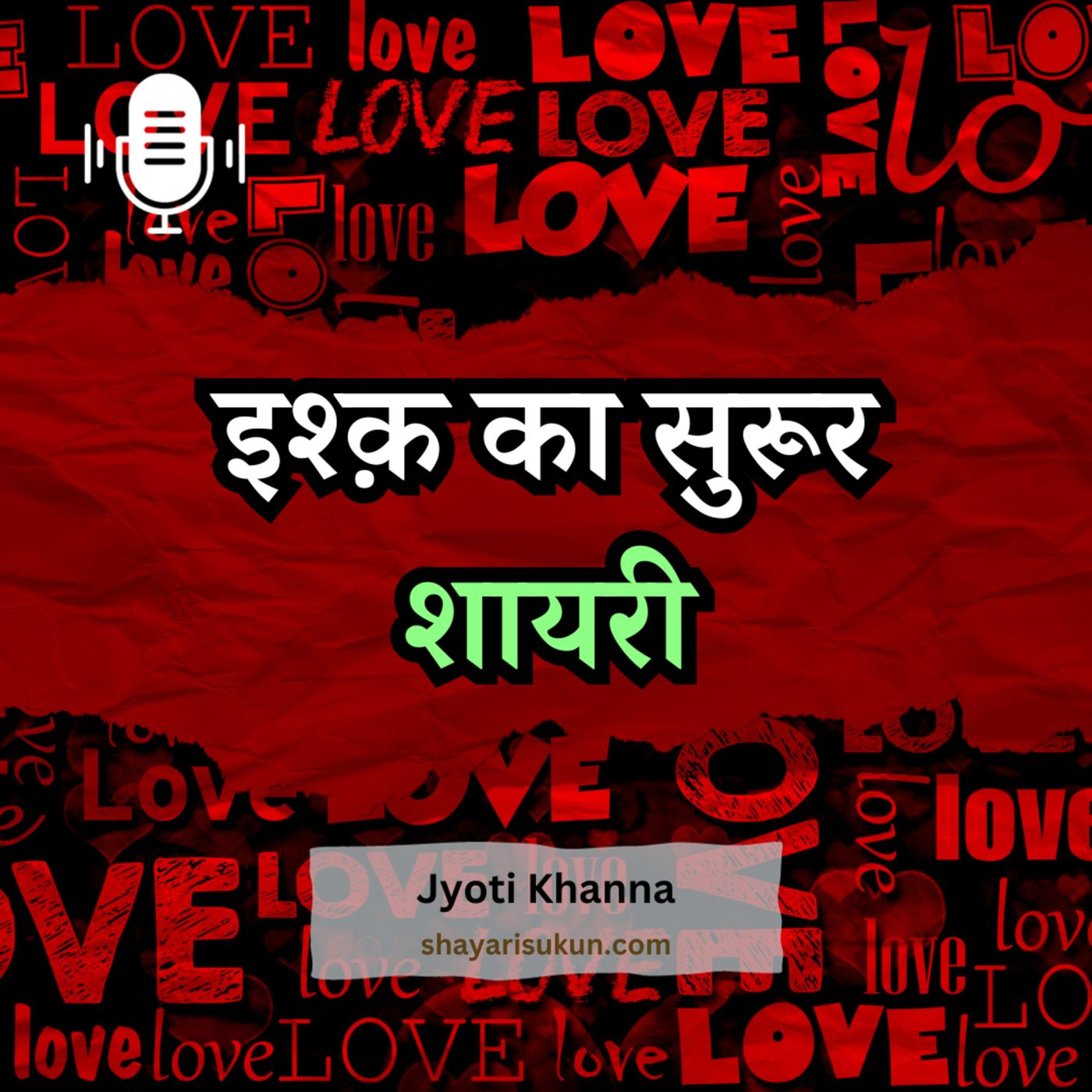 Shayari Sukun | शायरी सुकून
