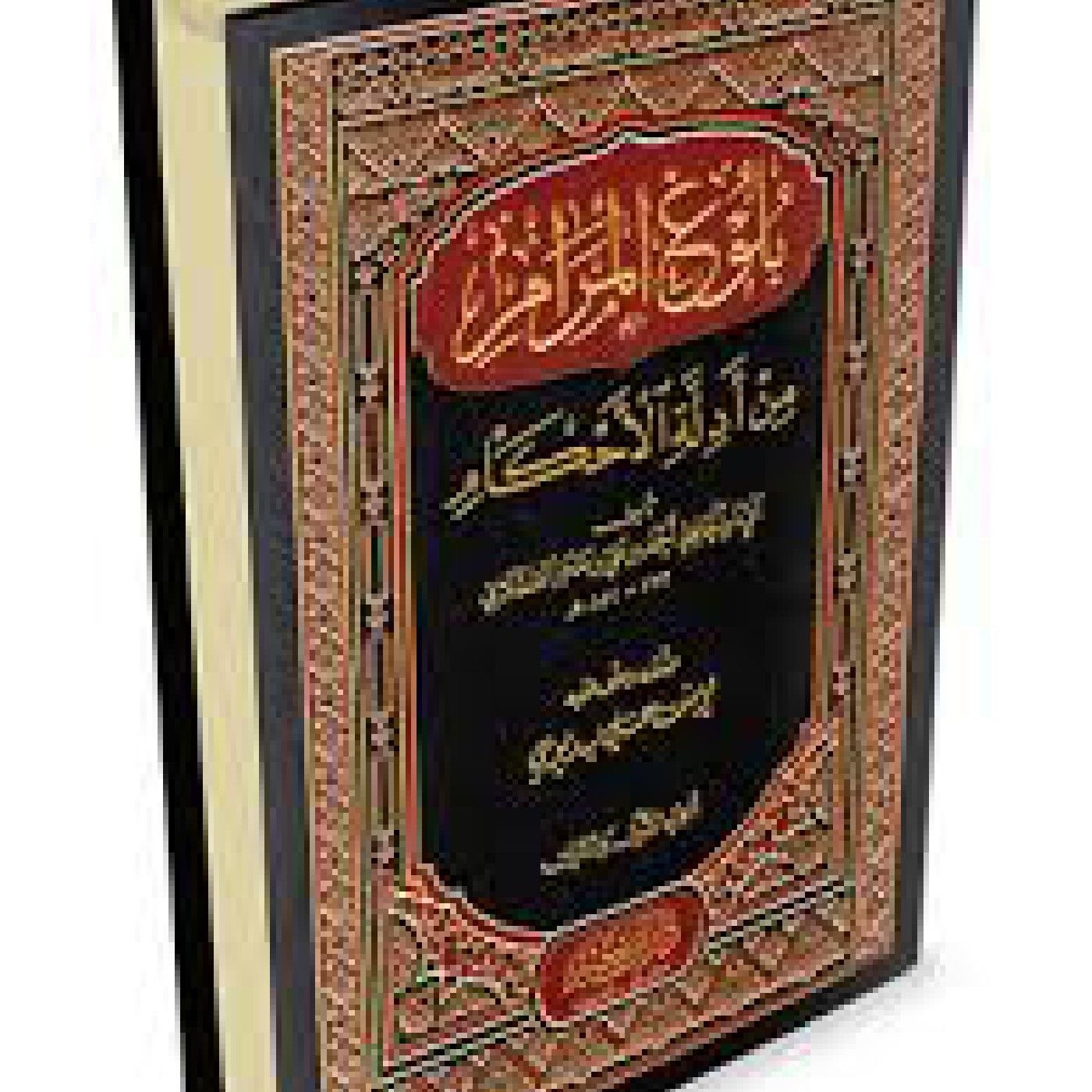Buluukhul Maraam  بلوغل مرام