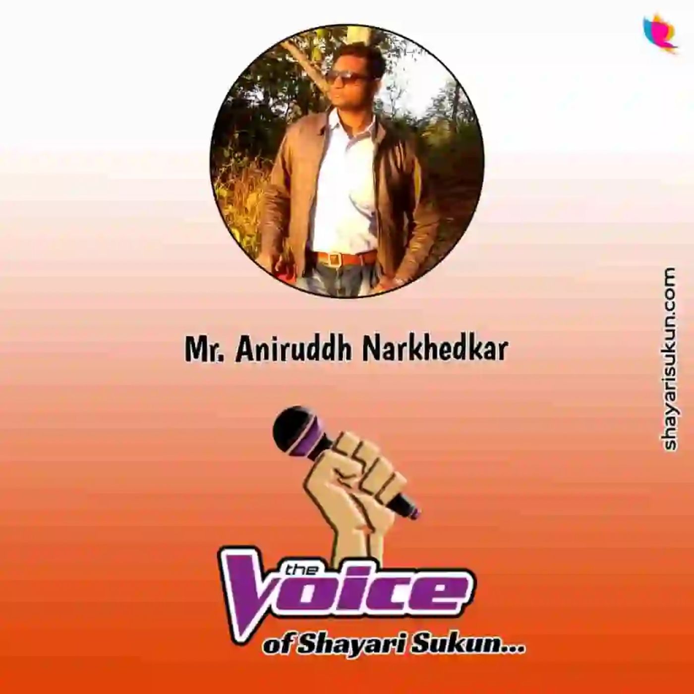 Shayari Sukun | शायरी सुकून
