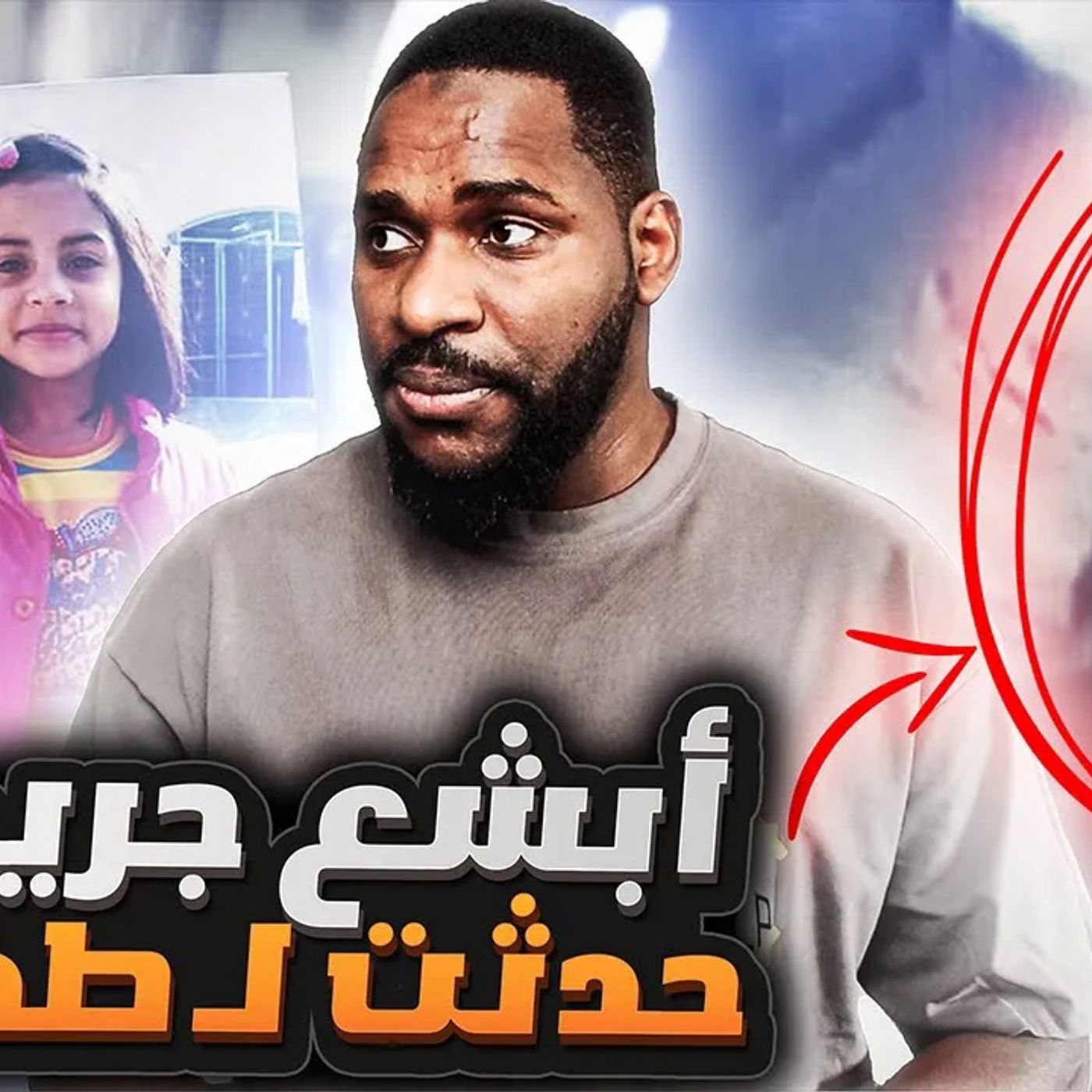 زينب أنصاري ذهبت لمدرسة تحفيظ القرآن الكريم ولم تعد - أبشع جريـمة ممكن تسمعون عنها episode artwork