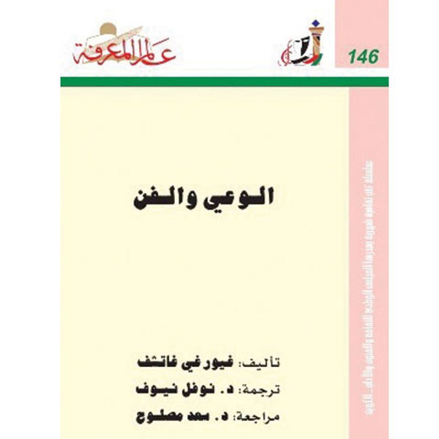 @enabbaladi الوعي والفن !! للناقد غيورغي غاتشف episode artwork