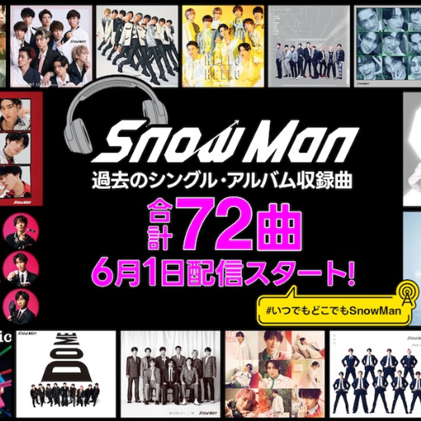Snow Man、これまでのシングル＆アルバム収録曲からサブスク未解禁の計72曲が配信スタート episode artwork