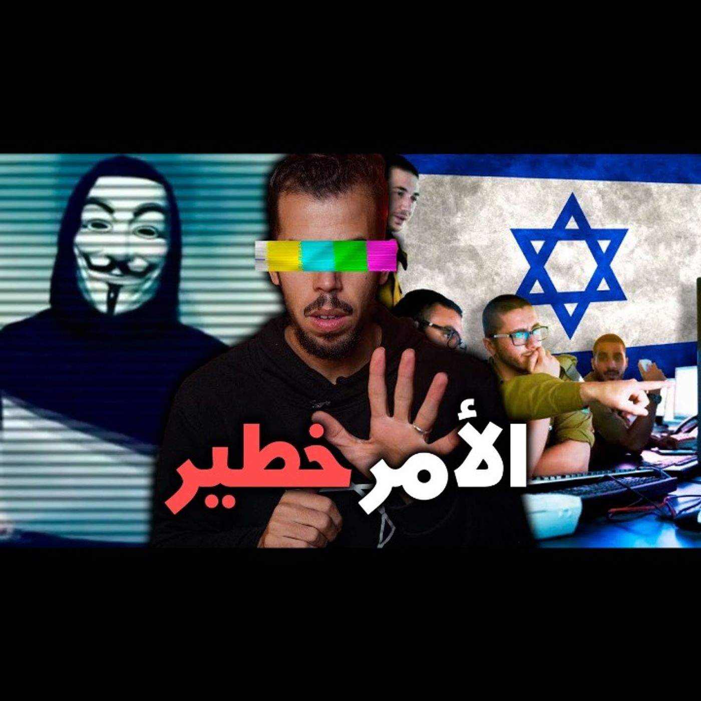 خطة اسرائل القذرة episode artwork