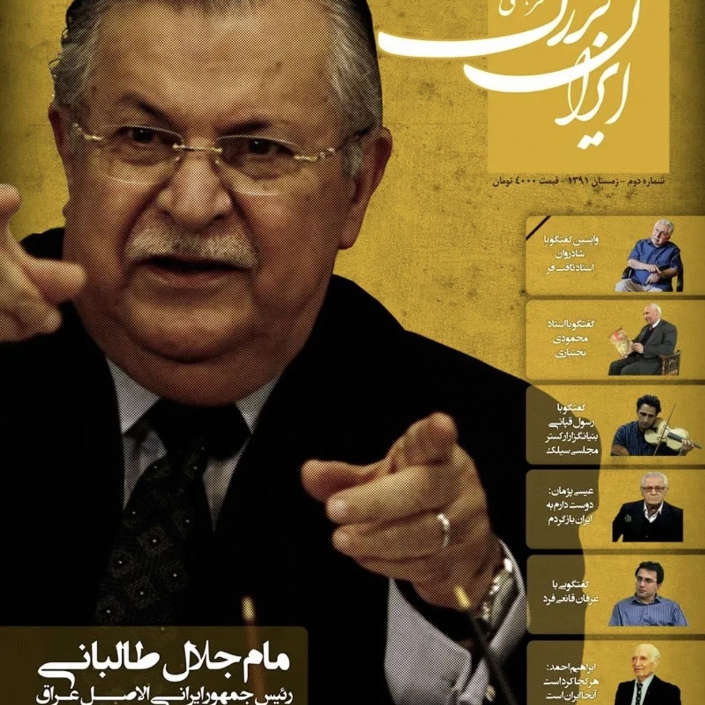 ایران بزرگ فرهنگی(جافی)