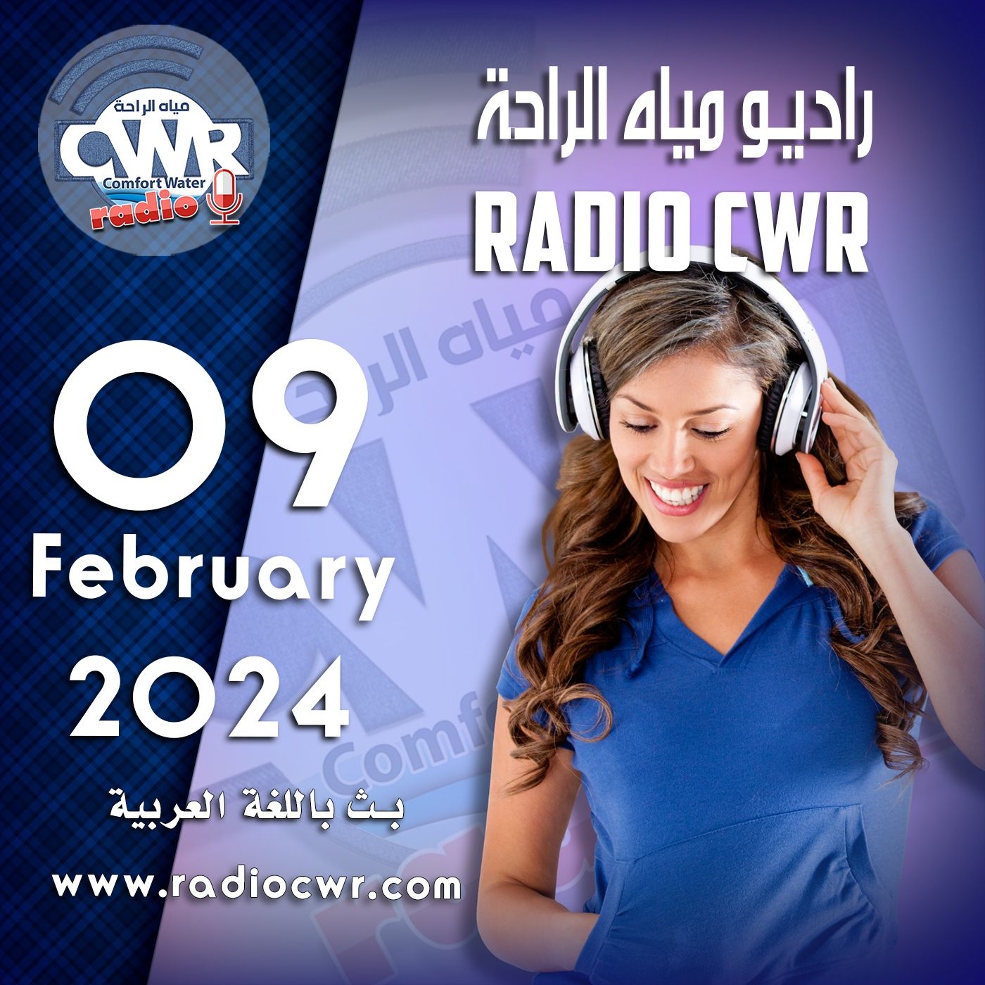 شباط (فبراير) 09 البث العربي 2024 February episode artwork