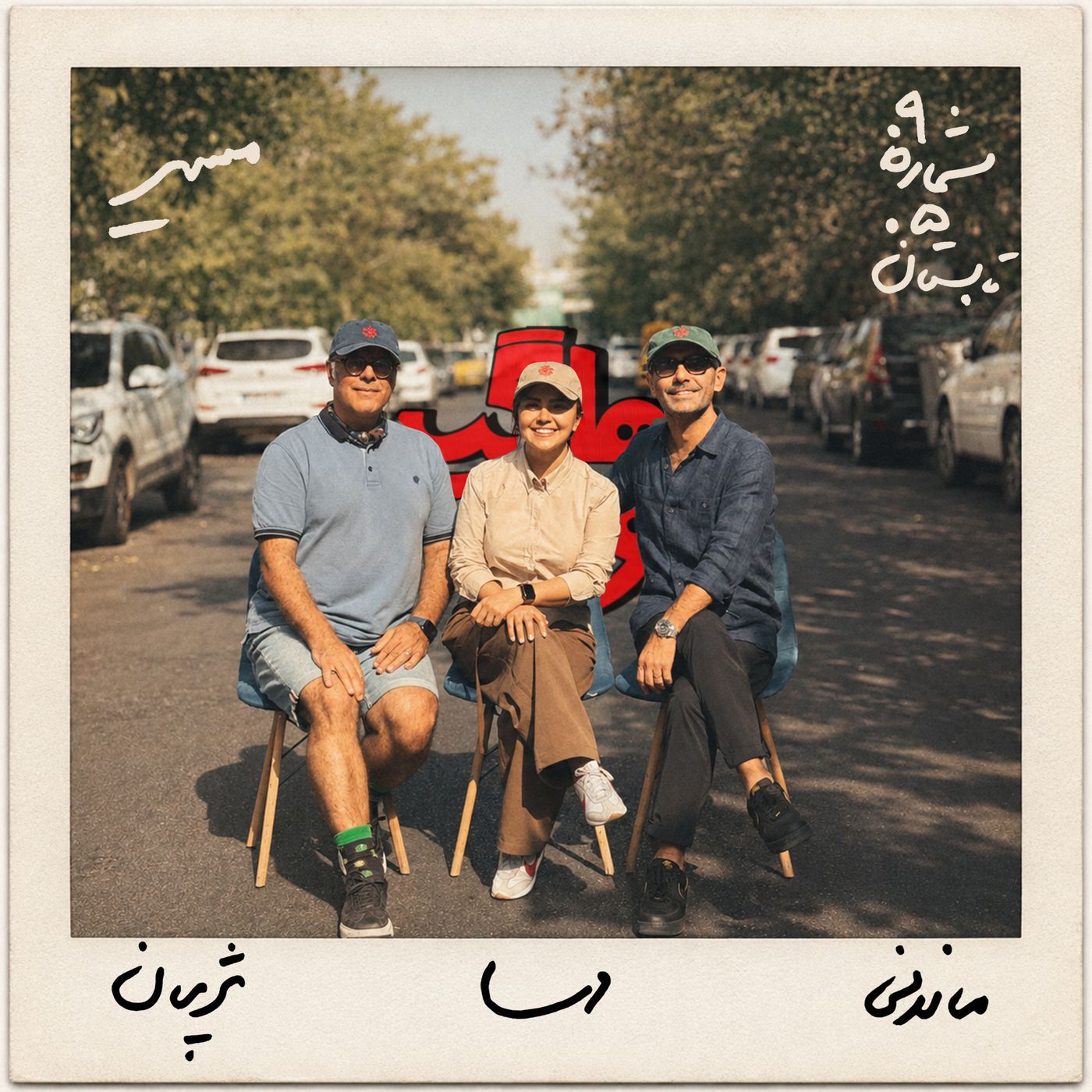 Artwork for هاگیرواگیر