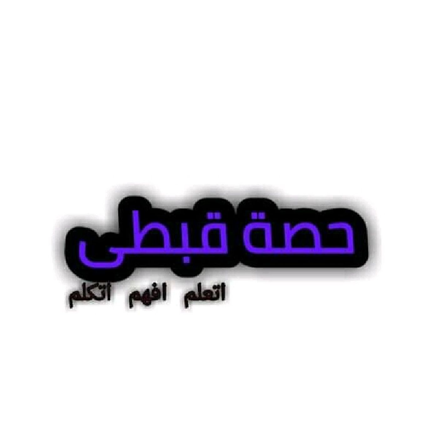 بث تجريبى episode artwork