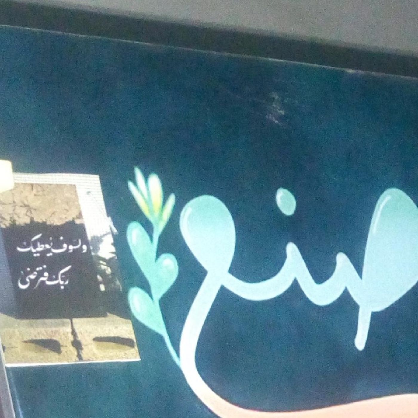 السر في الكنز episode artwork