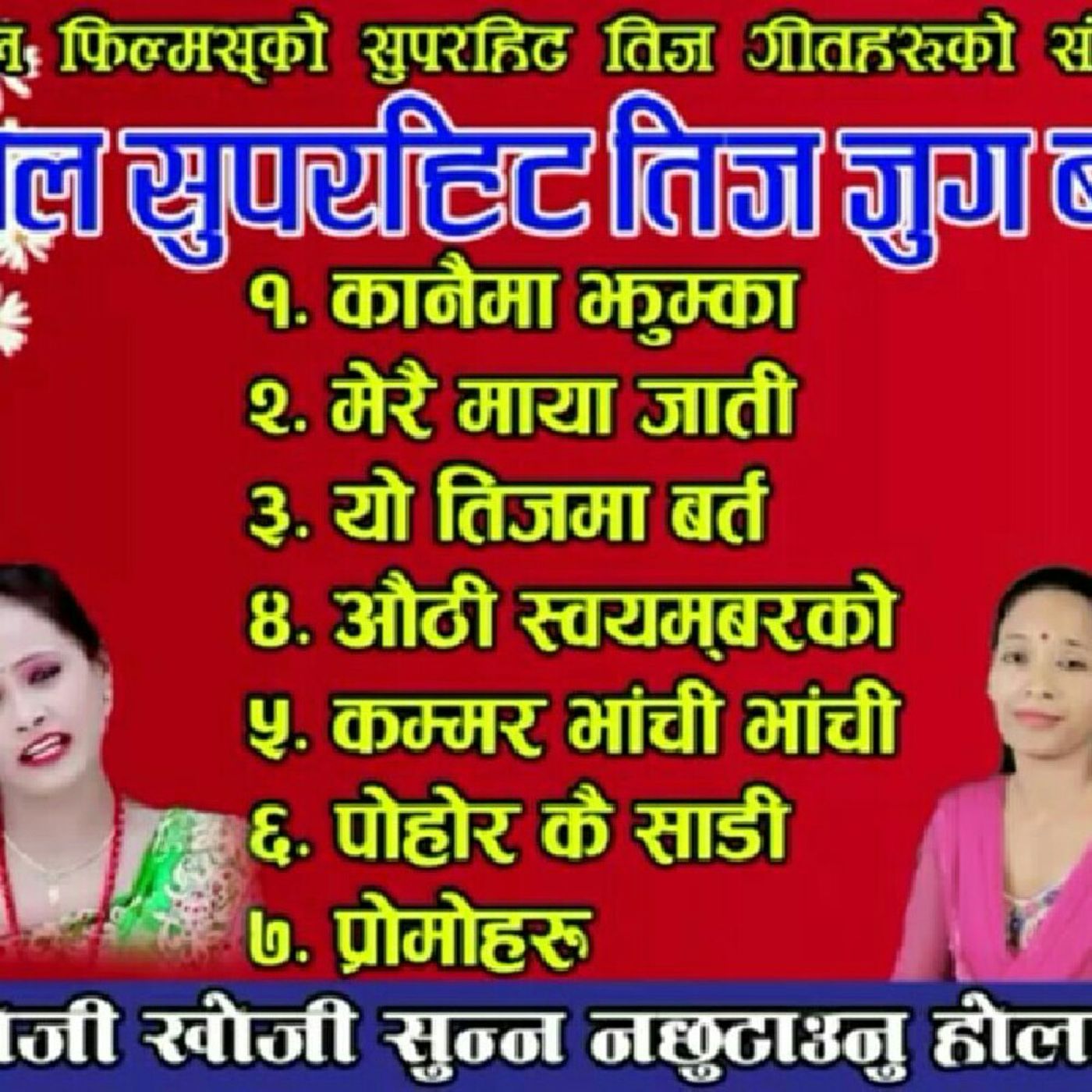 tuk saru' magar cover art