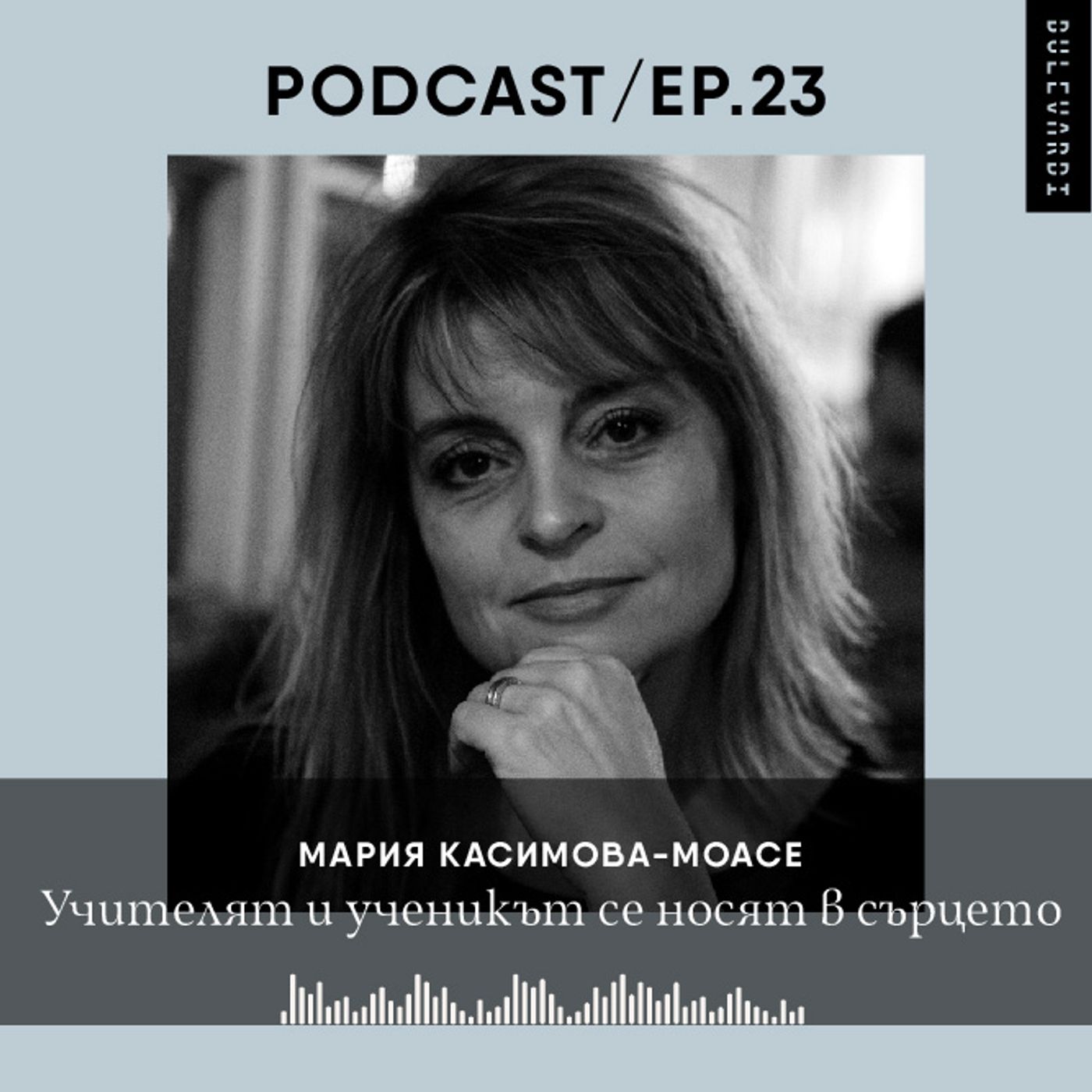 ep. 23 | Нещата и животът: Учителят и ученикът се носят в сърцето ep. 23 | Нещата и животът: Учителят и ученикът се носят в сърцето