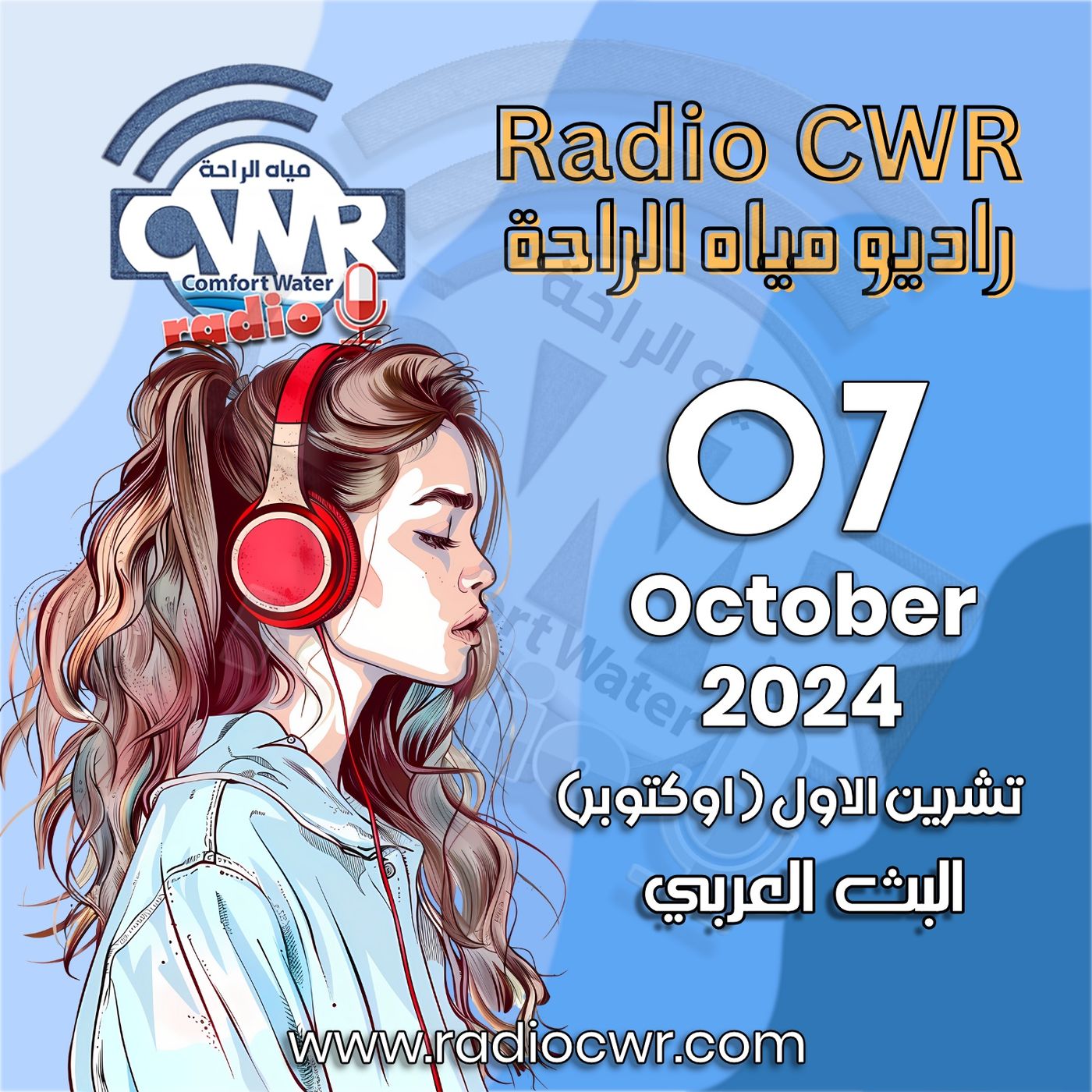 تشرين الاول ( اوكتوبر) 07 البث العربي 2024 October episode artwork