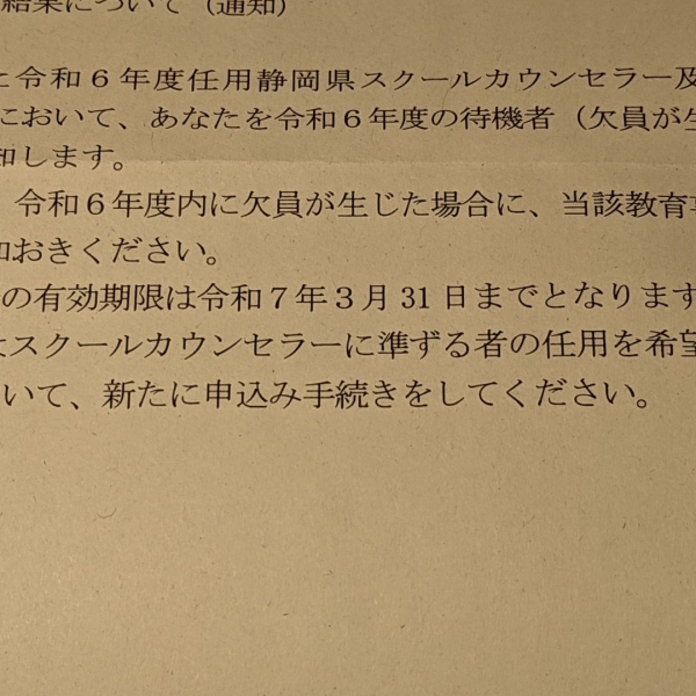 1000日後に辞する教員📻 辞める47日前ライブ episode artwork