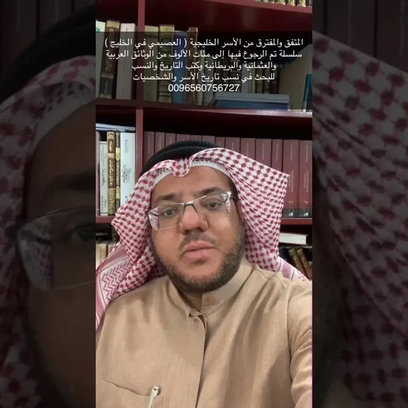 المتفق والمفترق من الأسر الخليجية ( العصيمي في الخليج ) التفريق بين العصاما والعصمة والعصوم | أ. عبد العزيز العويد #منوع || @alowid episode artwork