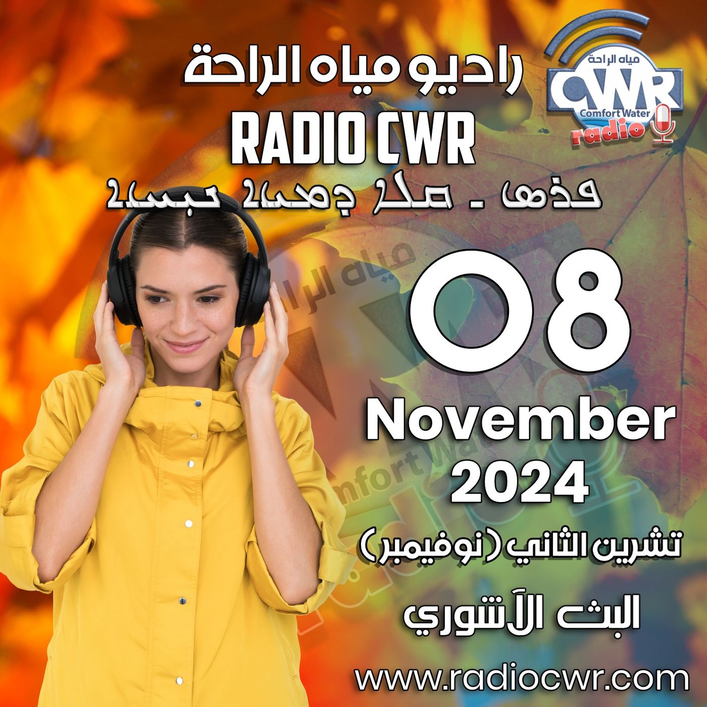تشرين الثاني (نوفمبر) 08 البث الآشوري 2024 November episode artwork
