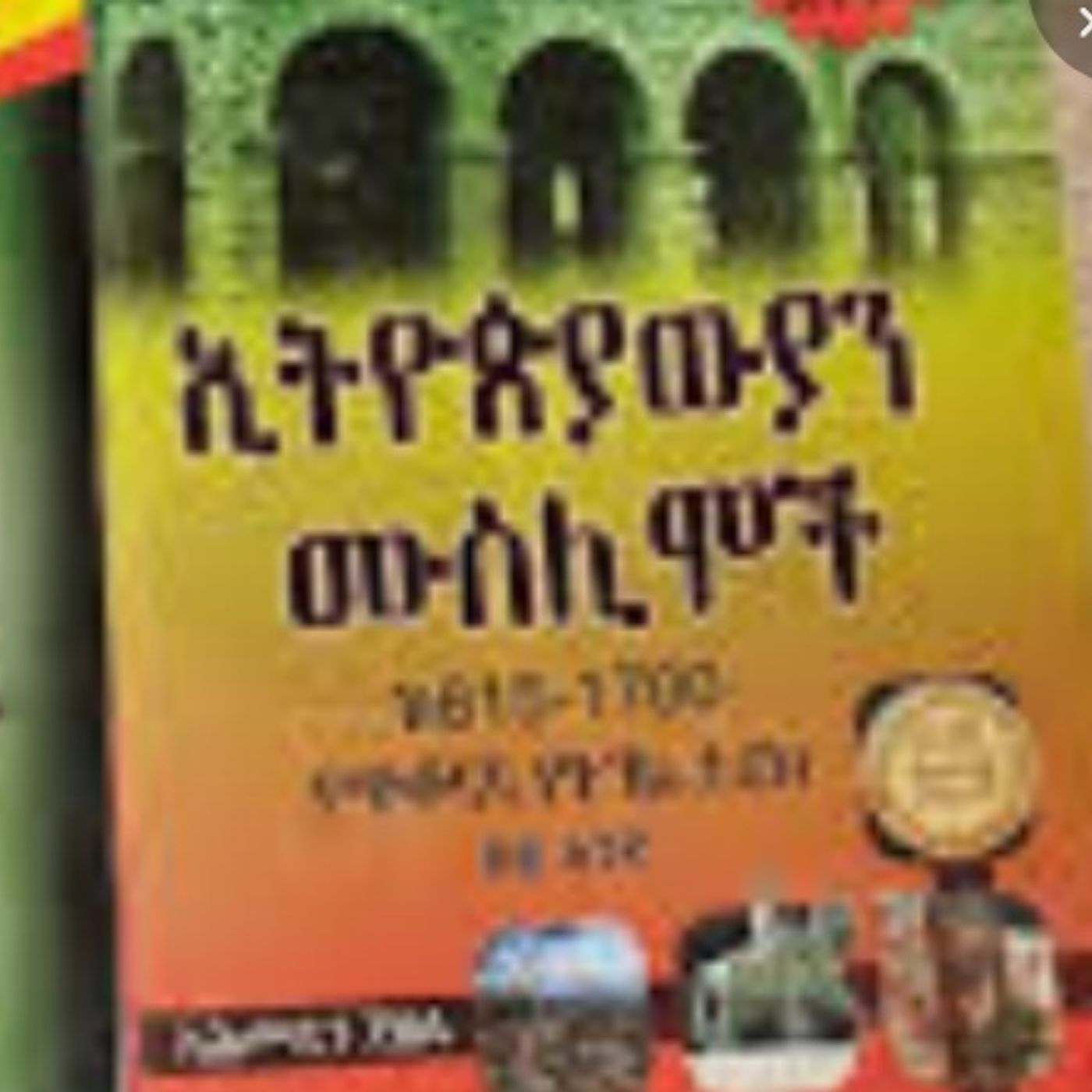 SEENA MUSLIMOOTA ITOOPHIYAA