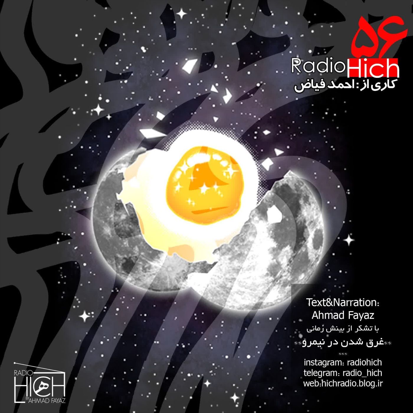 Radio Hich | رادیو هیچ