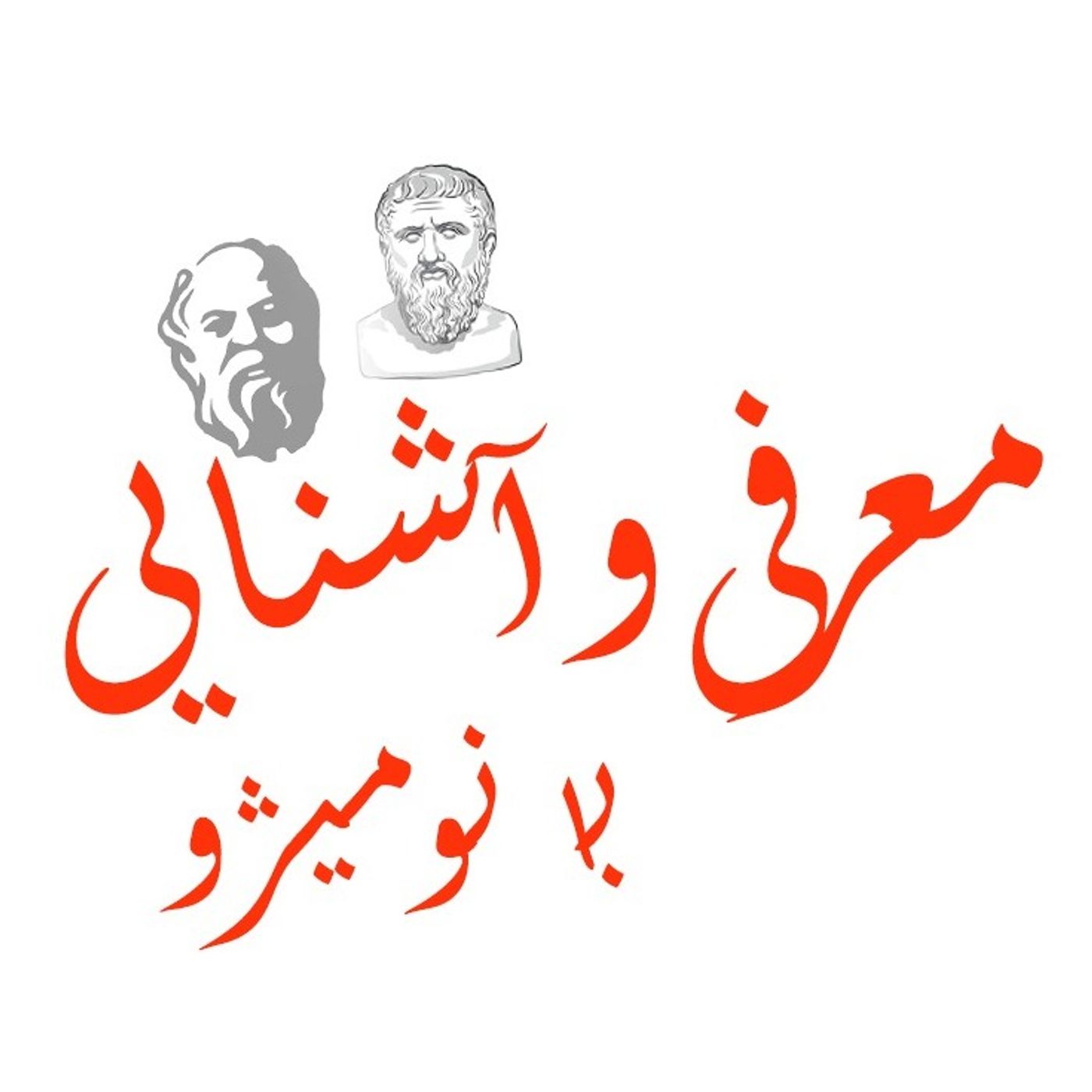 معرفی و آشنایی با پادکست نومیژو