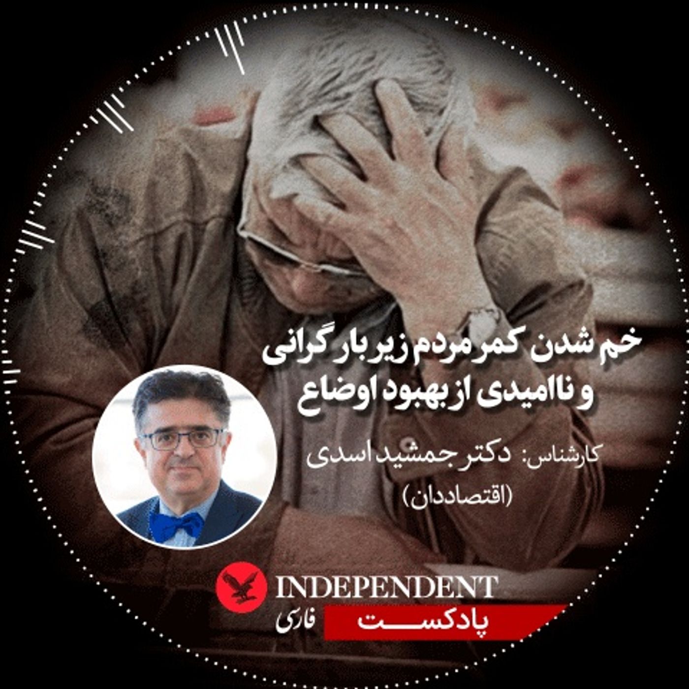 خم شدن کمر مردم زیر بار گرانی و ناامیدی از بهبود اوضاع