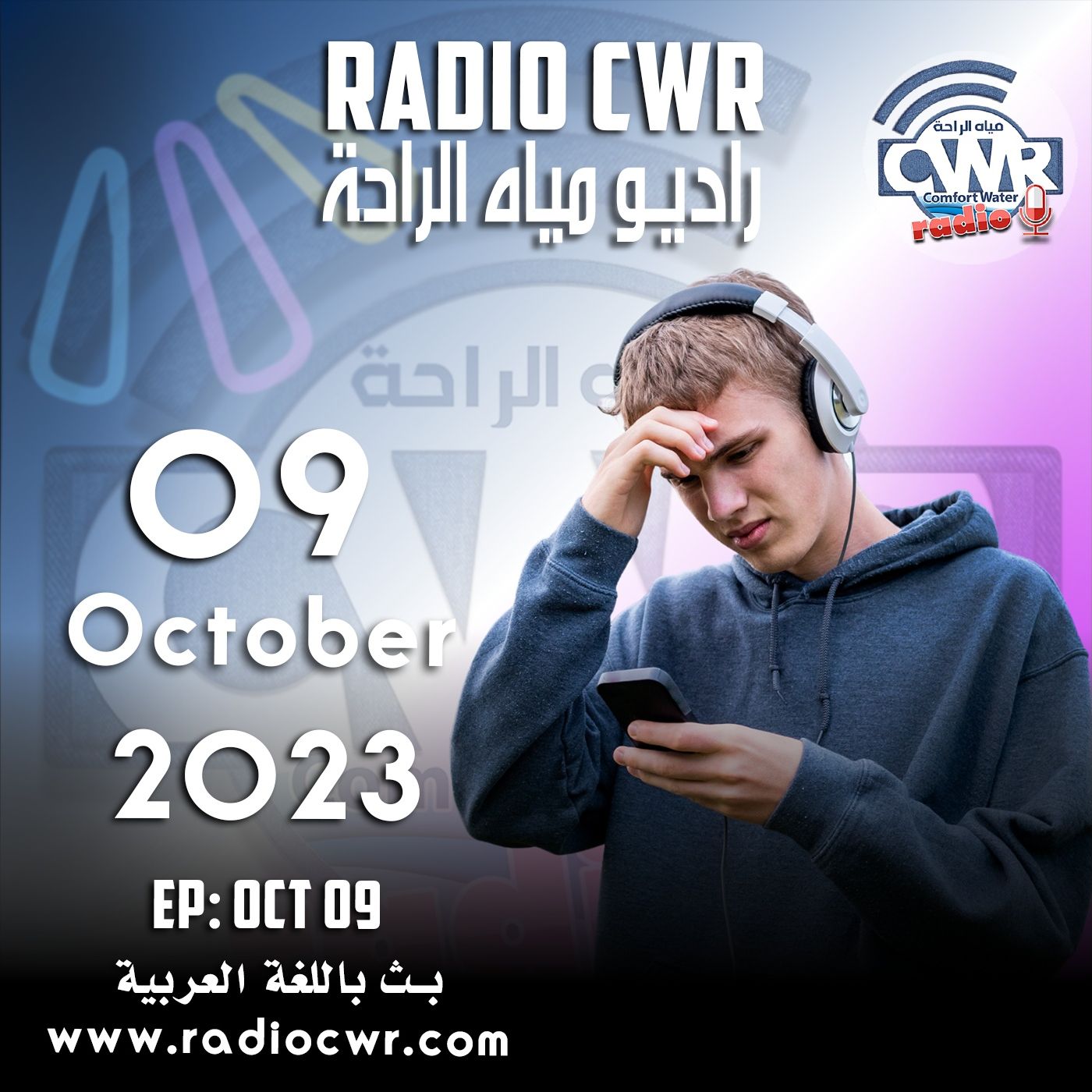تشرين الاول (اكتوبر) 09 البث العربي 2023