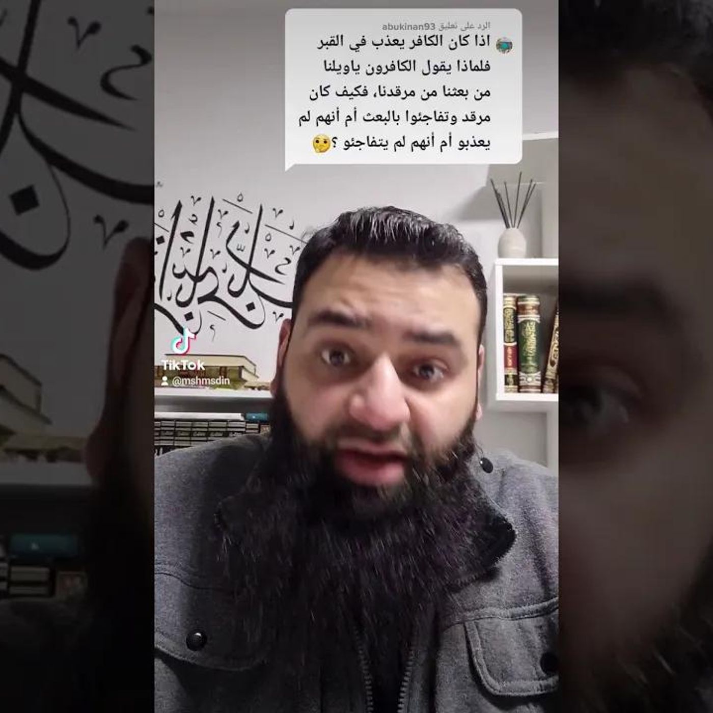 اذا كان الكافر يتعذب في قبره فلماذا يقول يا وليلنا | الشيخ محمد بن شمس الدين #دين || @MShmsDin