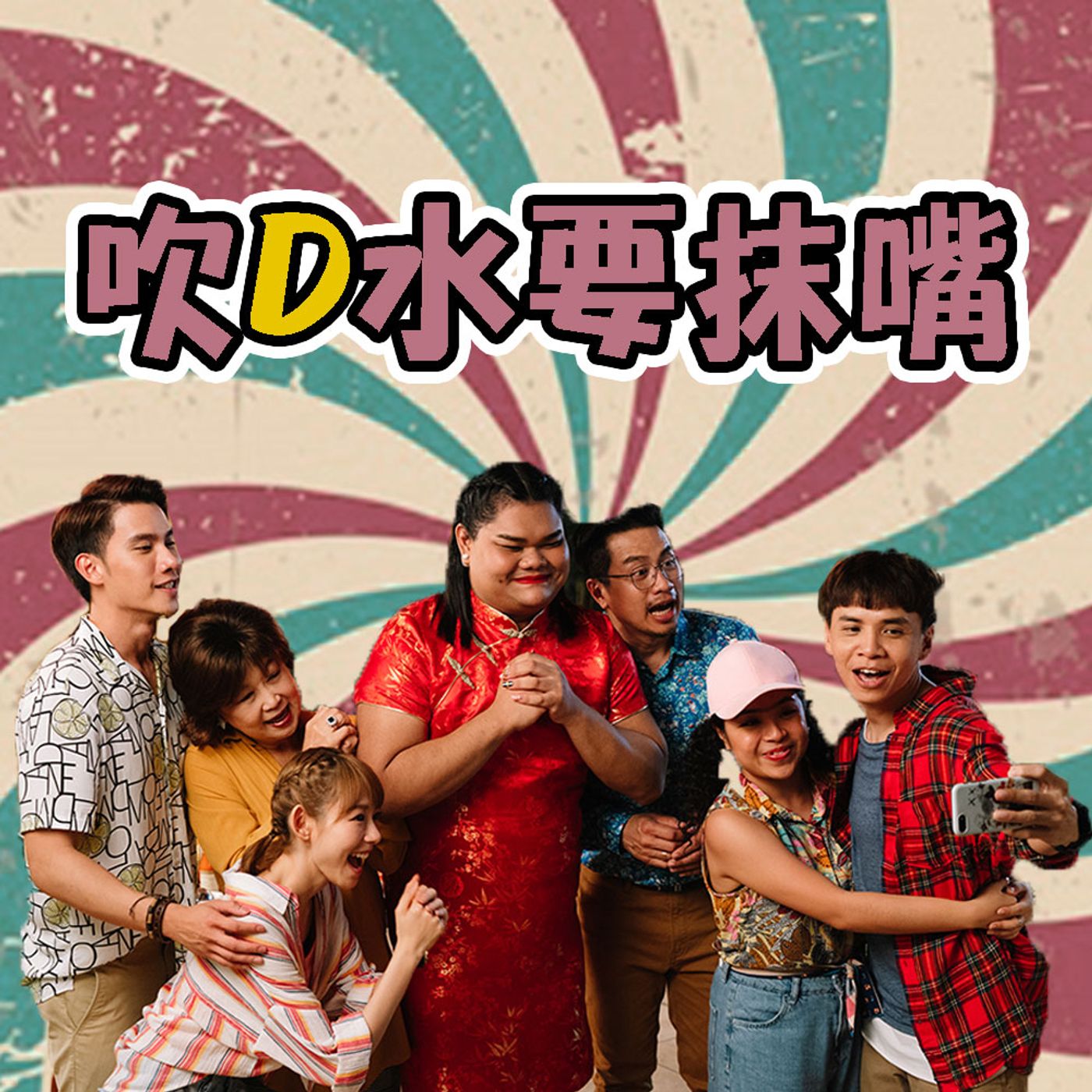 【新年泰瘋狂】開頭播放的兩天很關鍵   | dannyone episode artwork