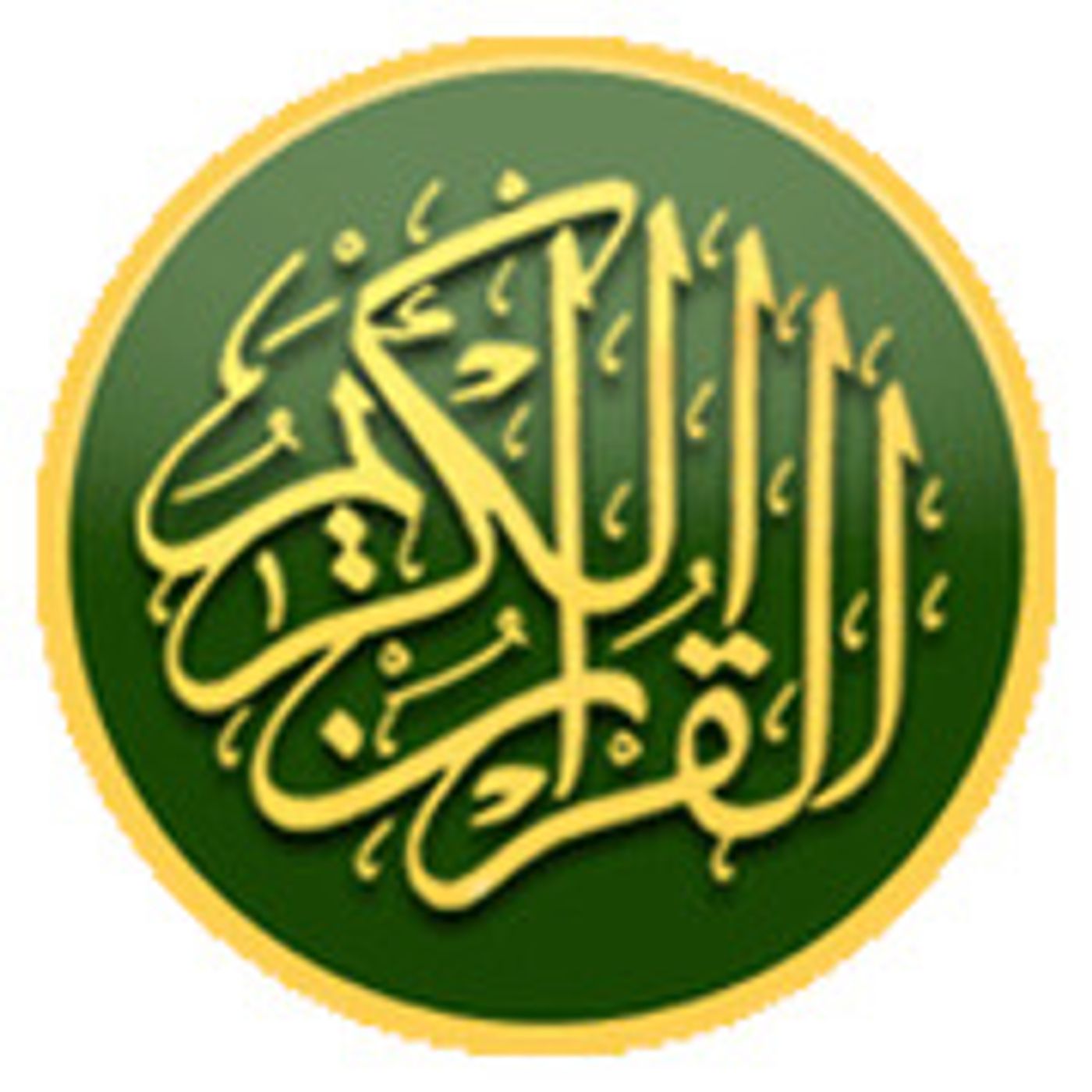 تفسير الشعراوي مسموع artwork