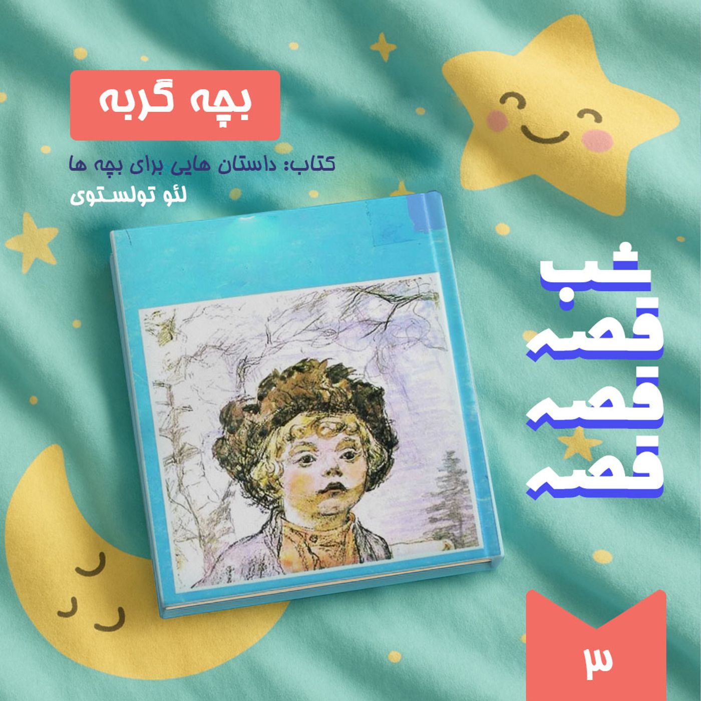 بچه گربه