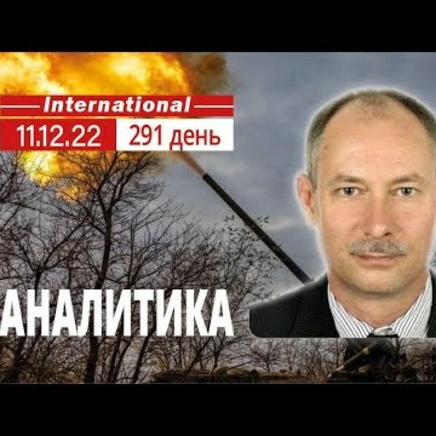 11.12 Оперативная обстановка. Сколько потеряла армия рф в этой войне. @OlegZhdanov episode artwork