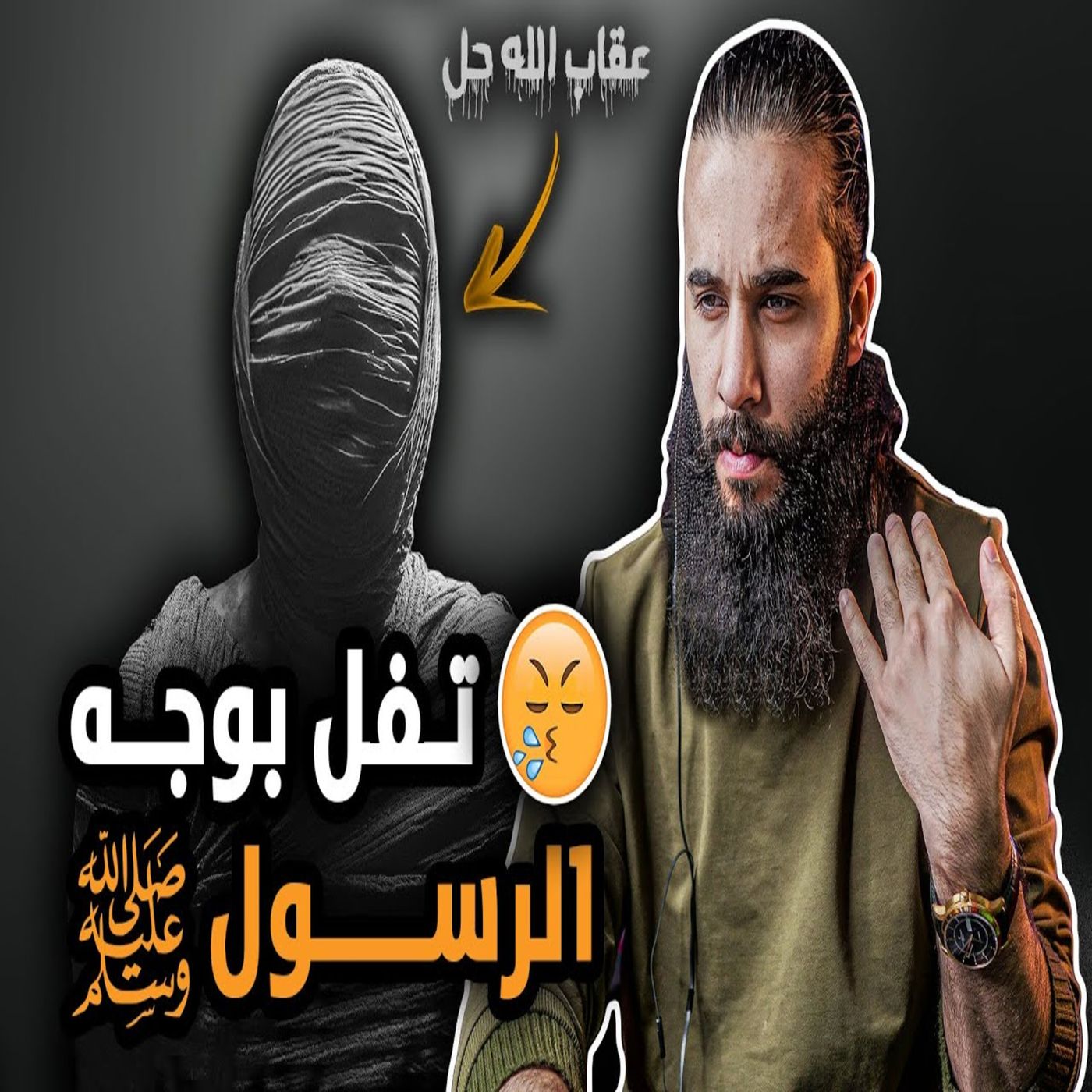 أنس آكشن - تفل في وجه رسول الله وهذا اللي صار له - (اول مهاجرة من النساء)