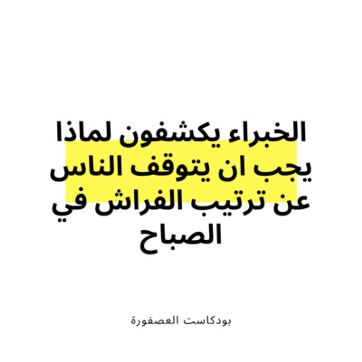 العصفورة