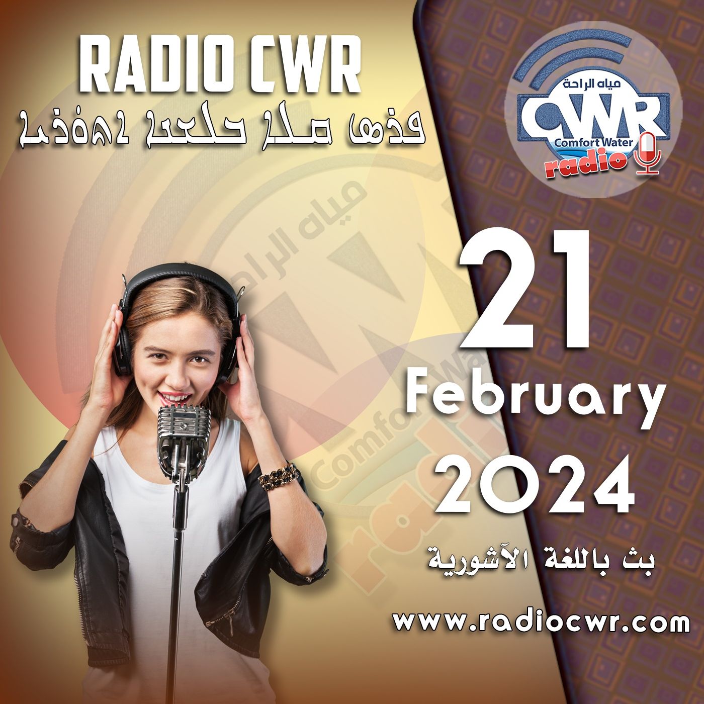 شباط (فبراير) 21 البث الآشوري 2024 February episode artwork