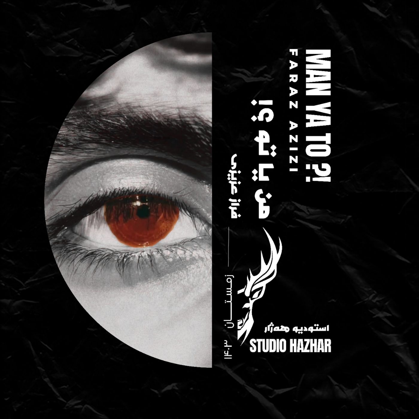Man Ya To / من یا تو