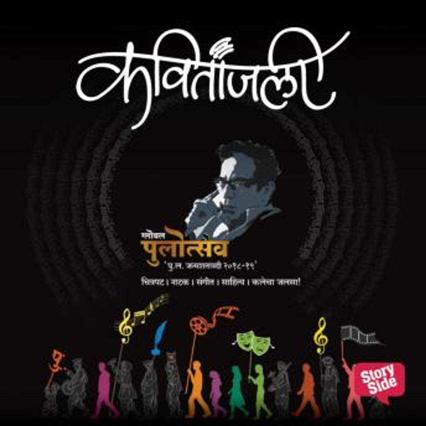 [Marathi] - Kavitanjali by Various episode artwork