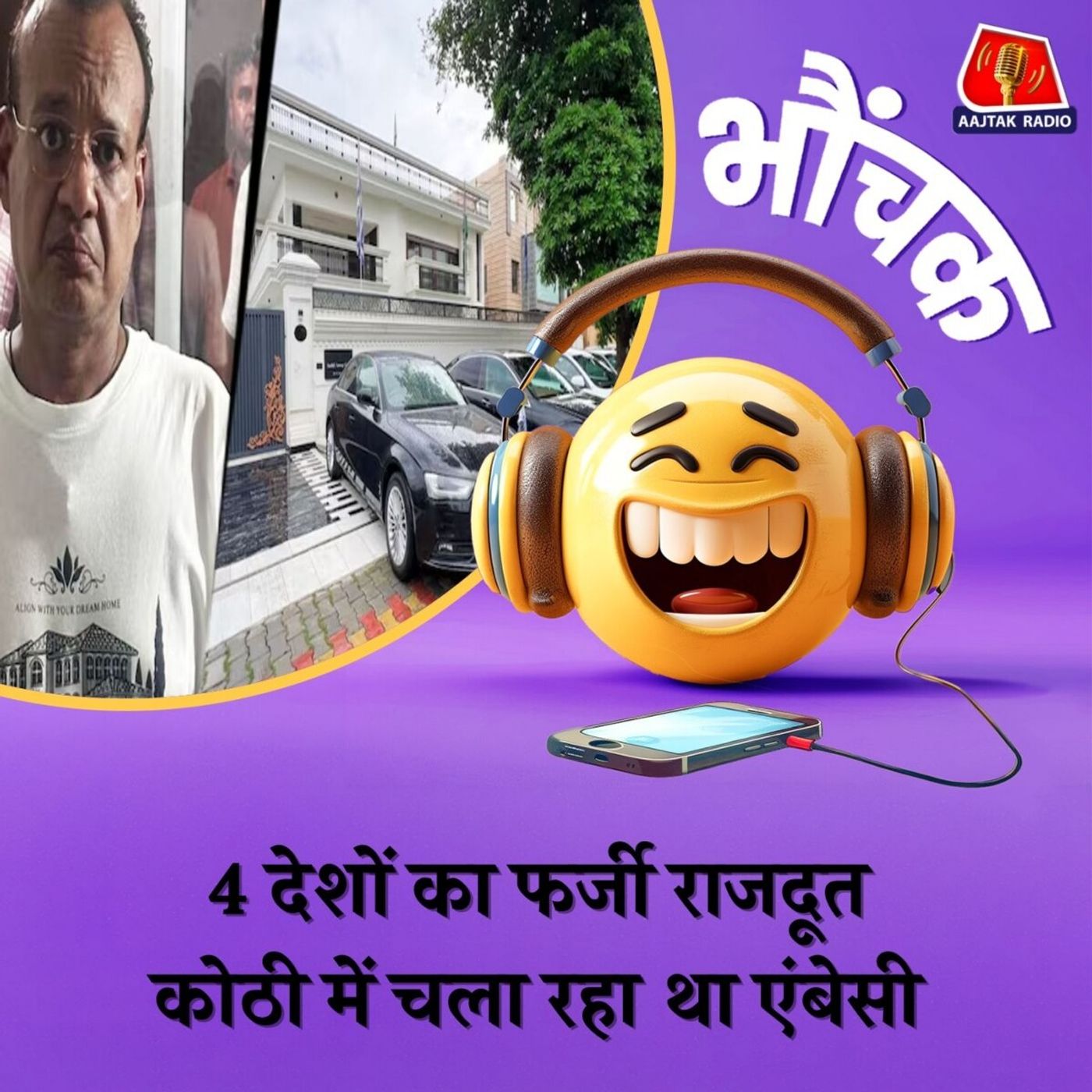 गाज़ियाबाद में किसने खोल दी "वेस्ट आर्टिका" की एंबेसी? | भौंचक