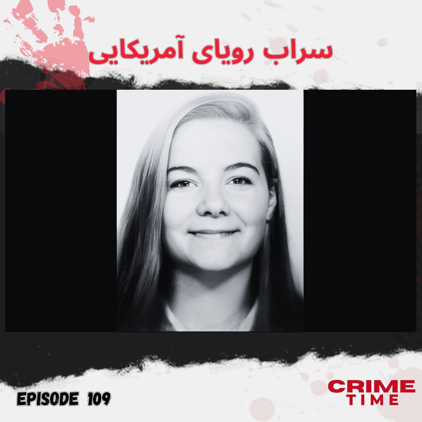 سراب رویای آمریکایی
