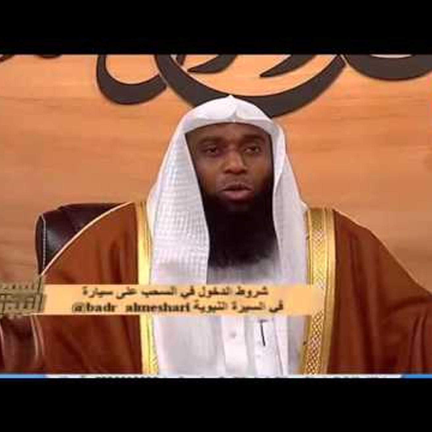 الحلقة الثامنة - بدر المشاري - السيرة النبوية episode artwork