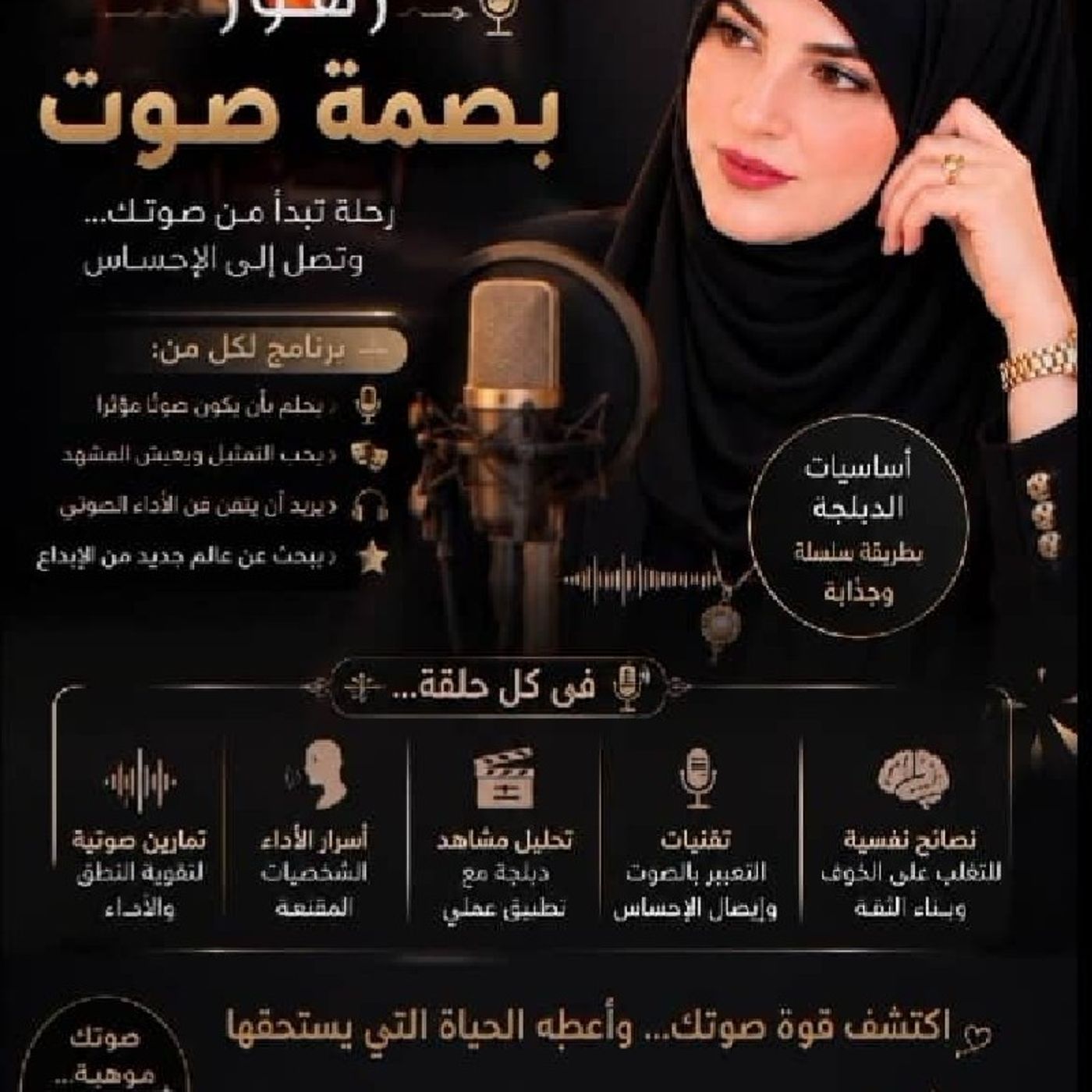 قريبا .. برنامج بصمة صوت مع زهور episode artwork