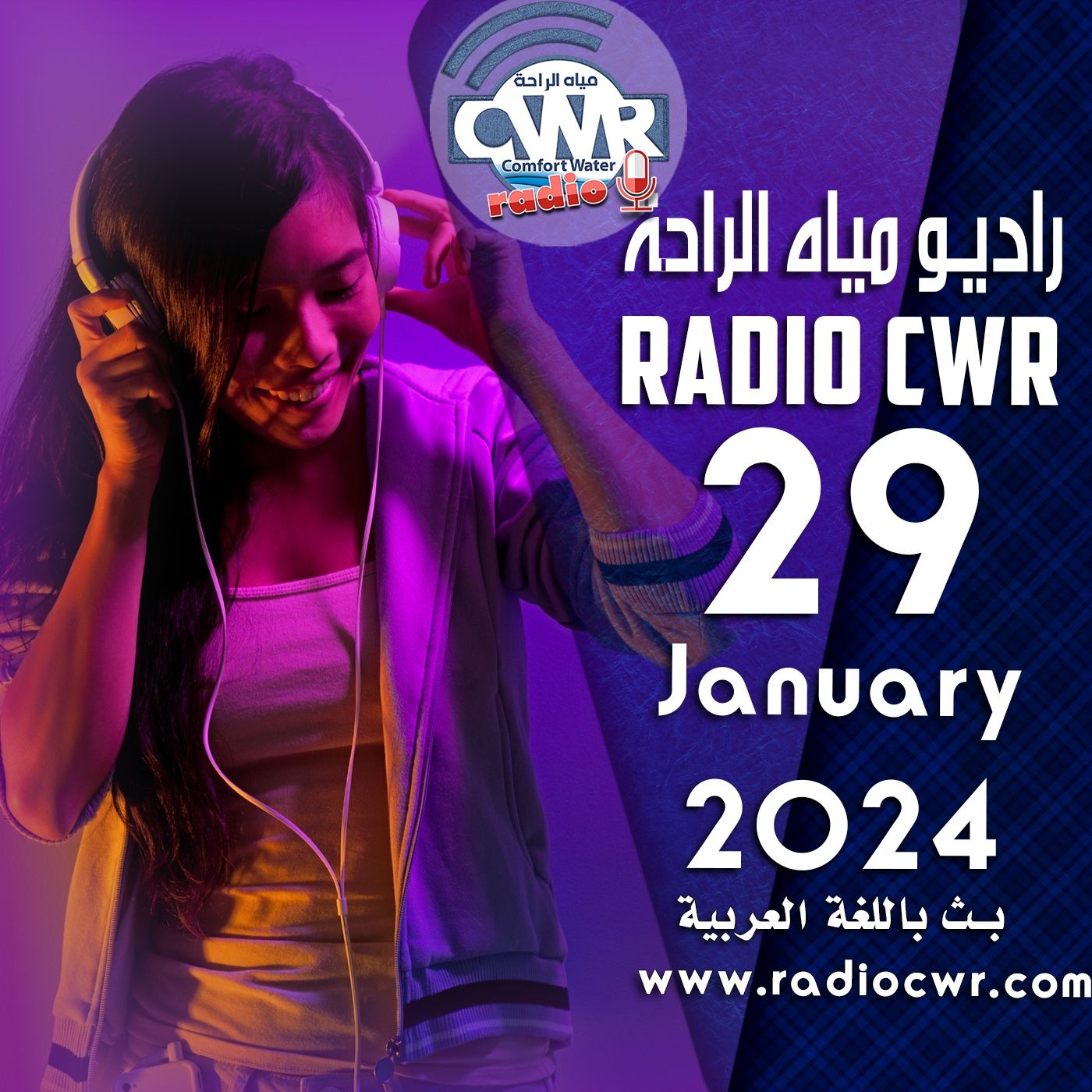 كانون الثاني (يناير) 29 البث العربي 2024