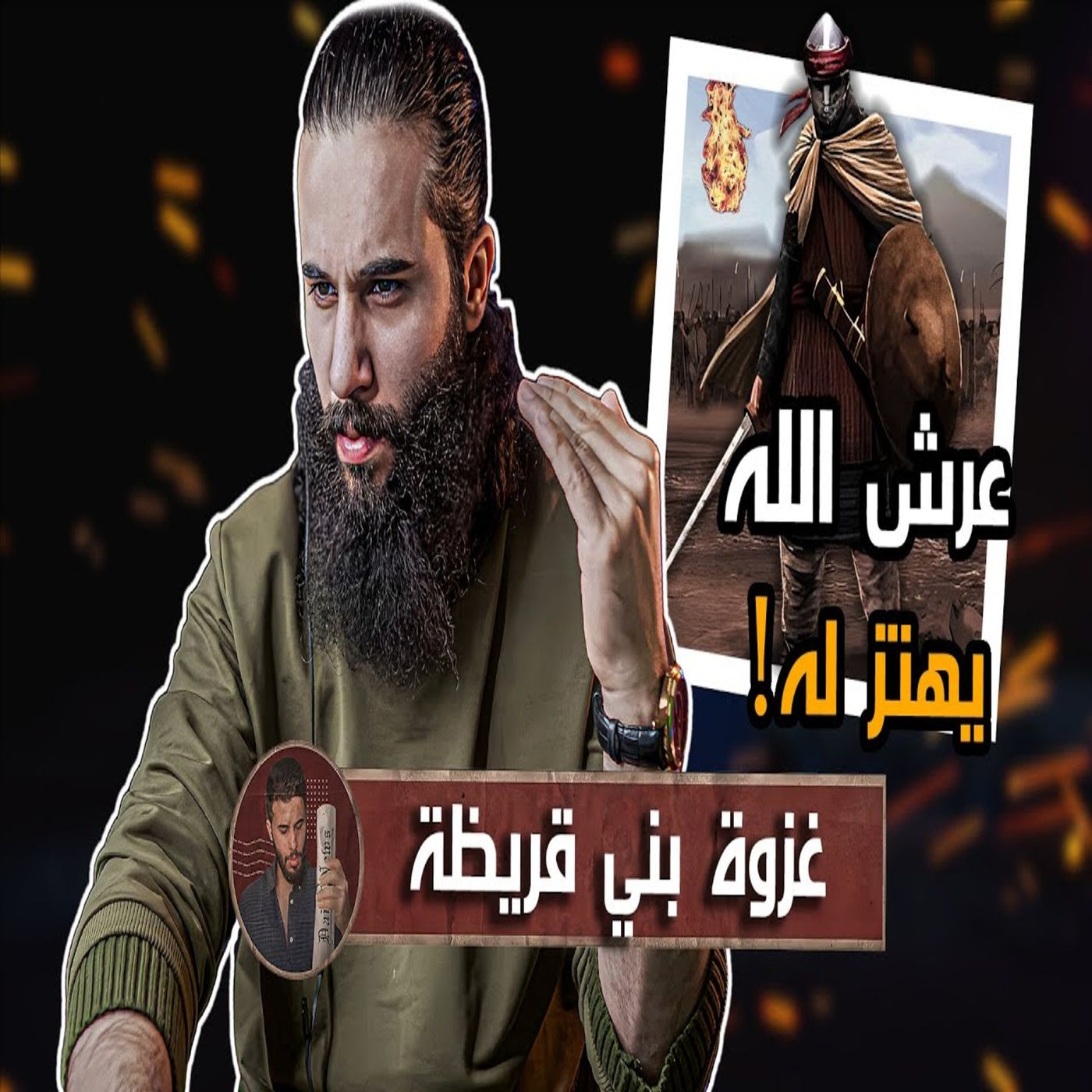 أنس آكشن - اهل المدينة شافوا جبريل وتكلموا معه !! - غزوة (بني قريضة) episode artwork