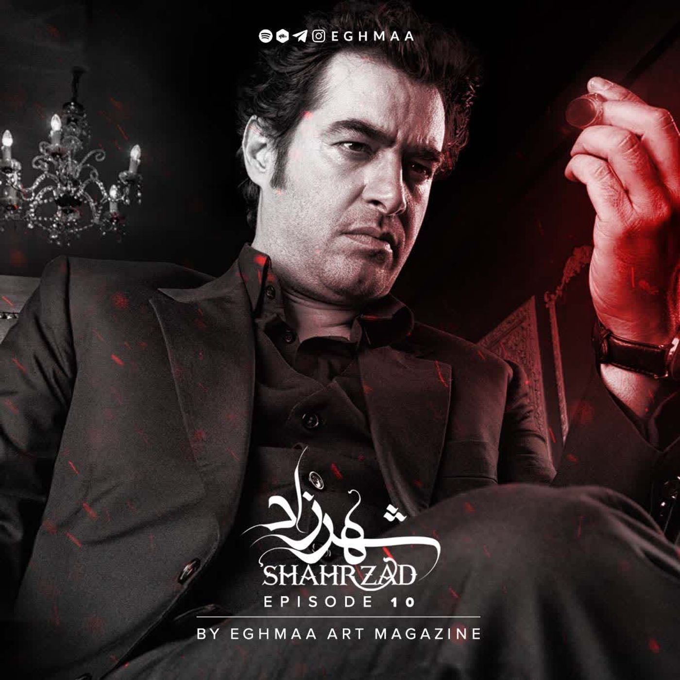 SHAHRZAD ep10 | شهرزاد قسمت دهم