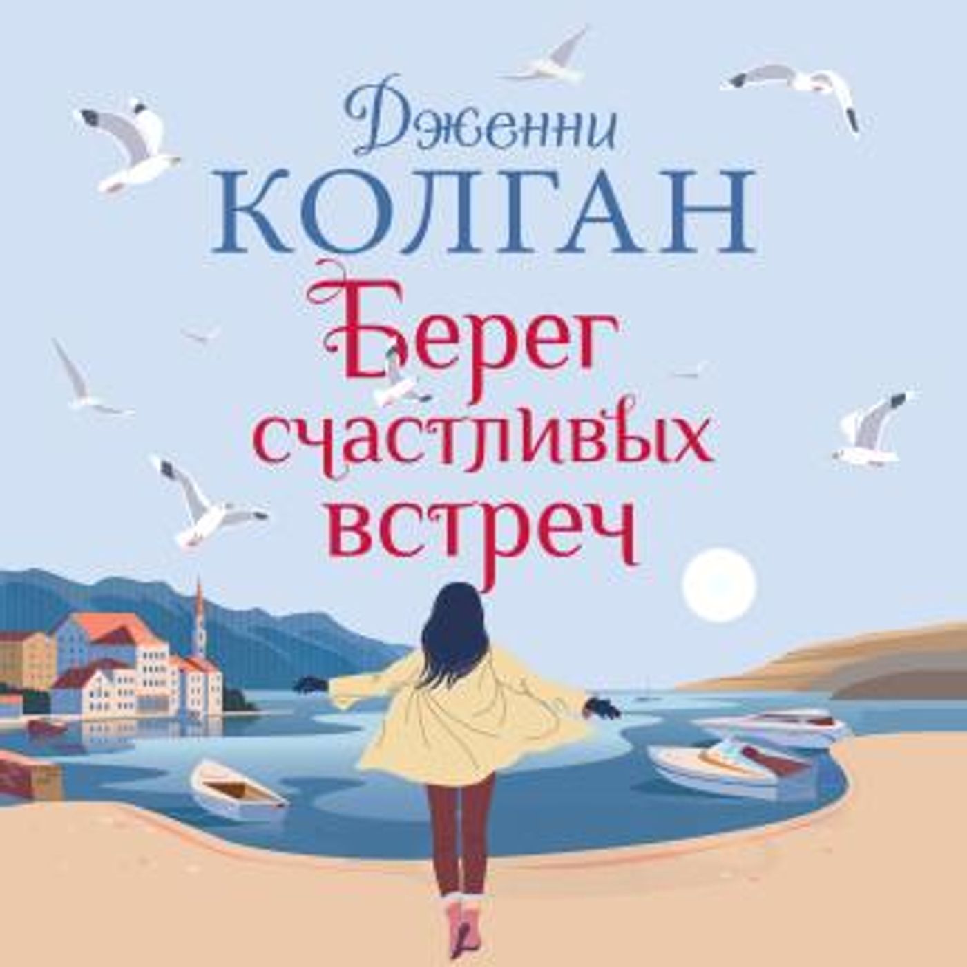 Explore the Latest Full Audiobooks in Romance, Modern