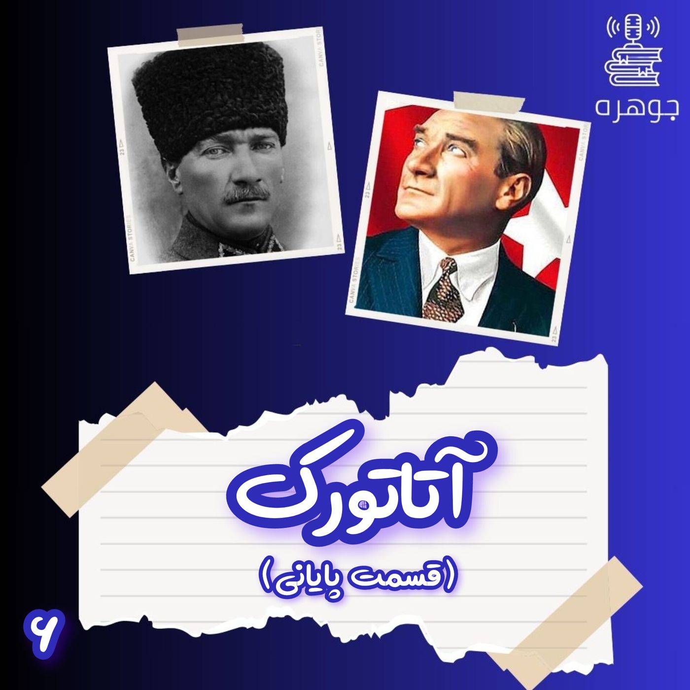 کتاب آتاتورک - قسمت پایانی