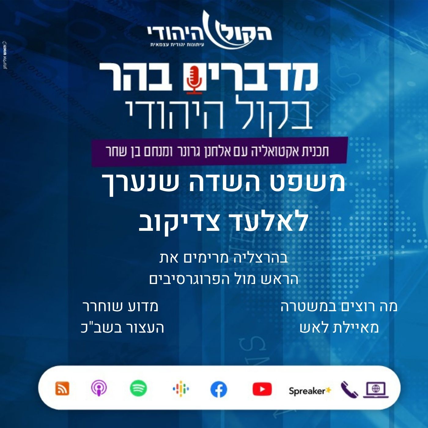 משפט השדה שנערך לאלעד צדיקוב מדברים בהר משפט השדה שנערך לאלעד צדיקוב